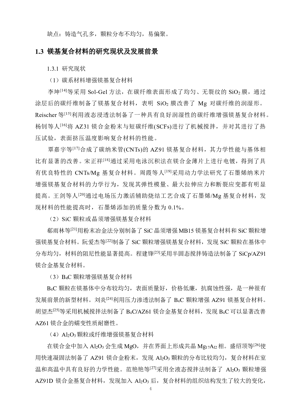 Mg2Si增强AZ31镁基复合材料的高温力学行为的研究-14067字.pdf 第8页