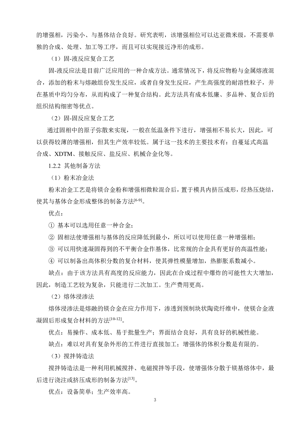 Mg2Si增强AZ31镁基复合材料的高温力学行为的研究-14067字.pdf 第7页