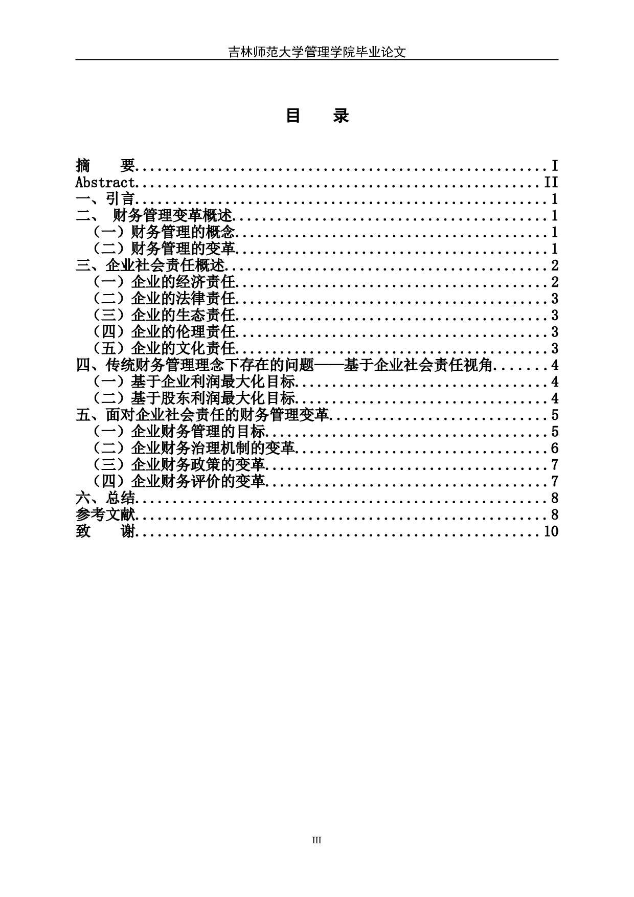 试论企业财务管理变革&mdash;&mdash;基于企业社会责任角度-8002字.doc 第4页