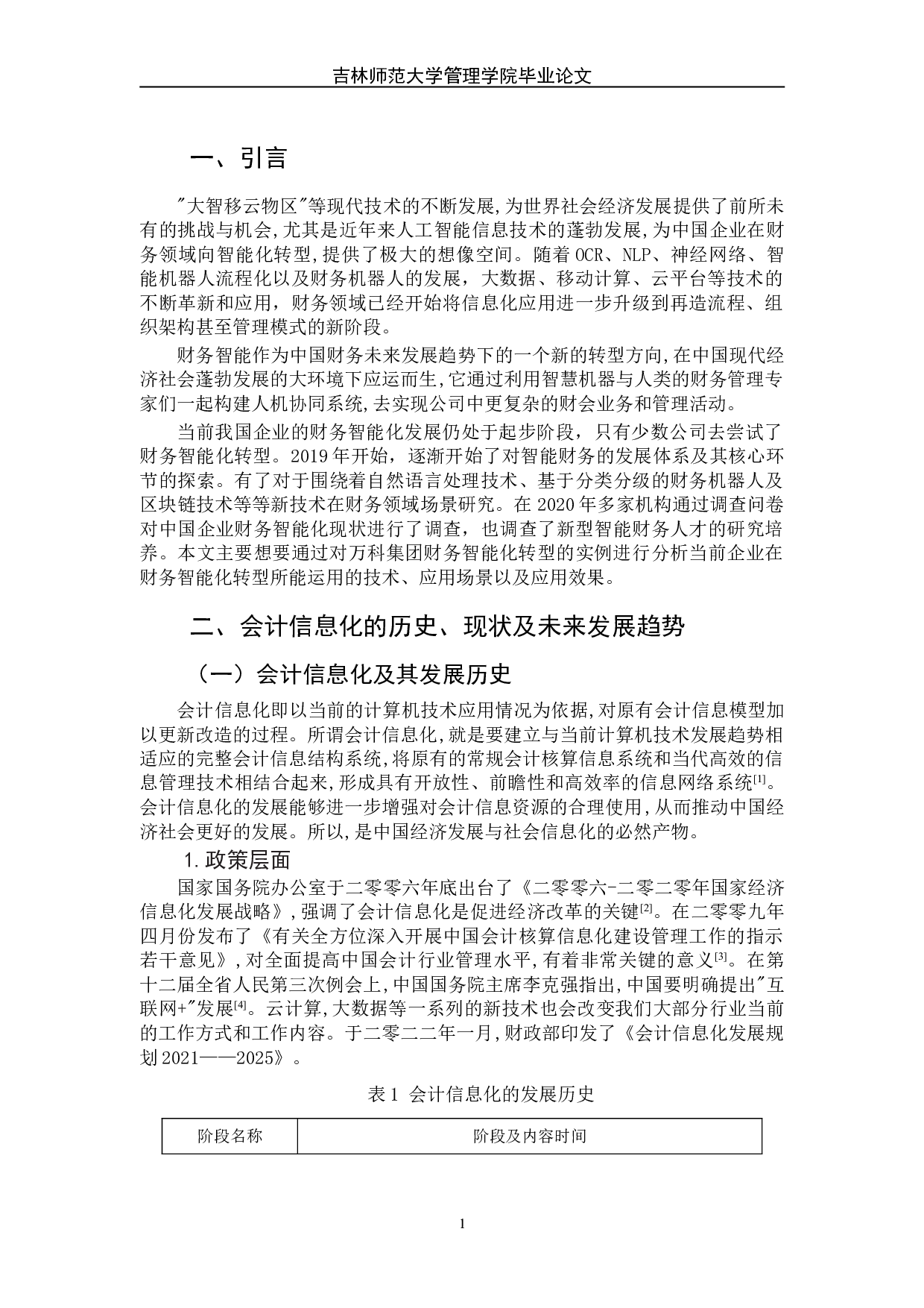 论企业的财务智能化转型&mdash;以万科集团为例-9628字.doc 第5页