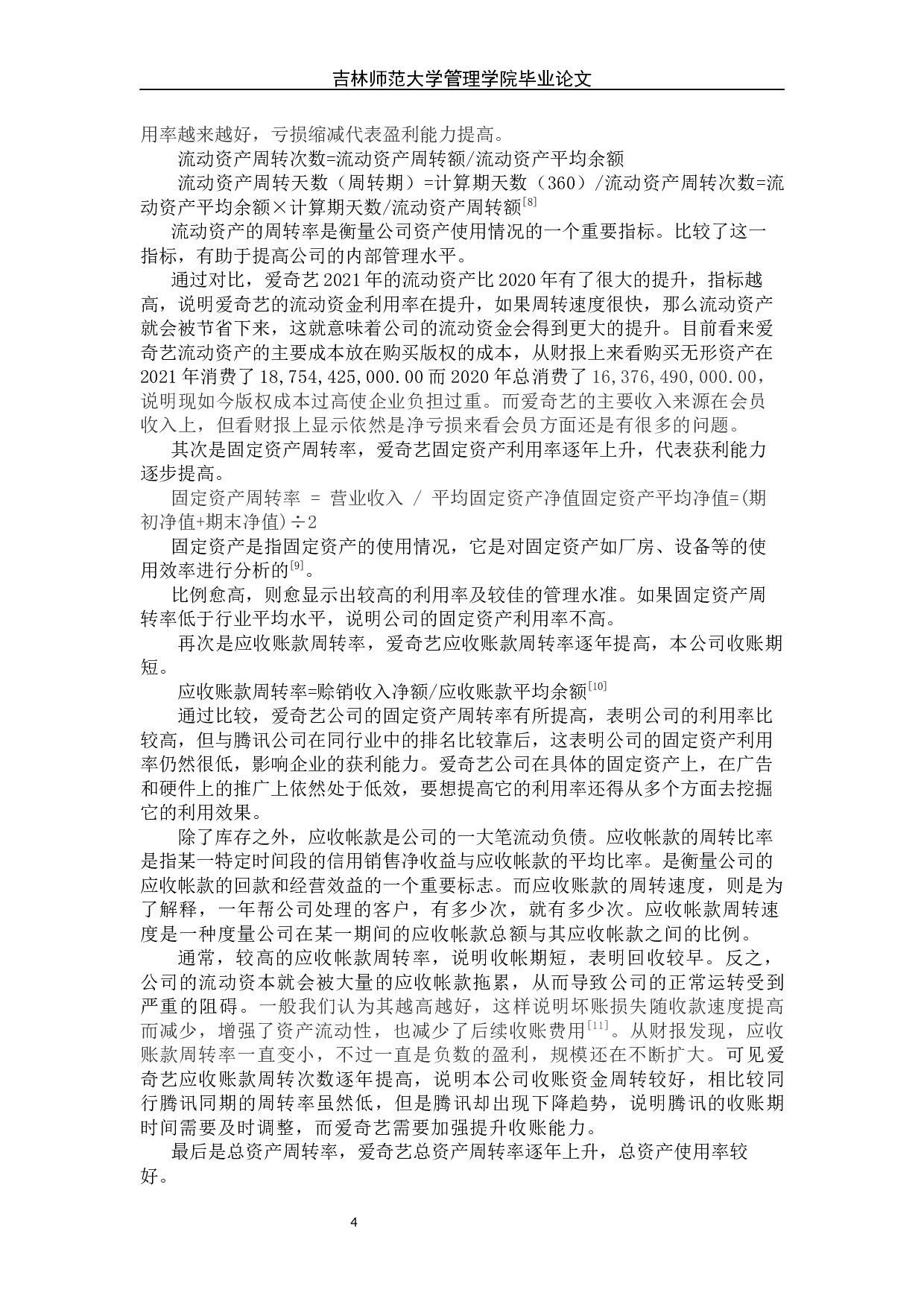 视频网站运营能力分析&mdash;&mdash;以爱奇艺为例-8911字.docx 第9页