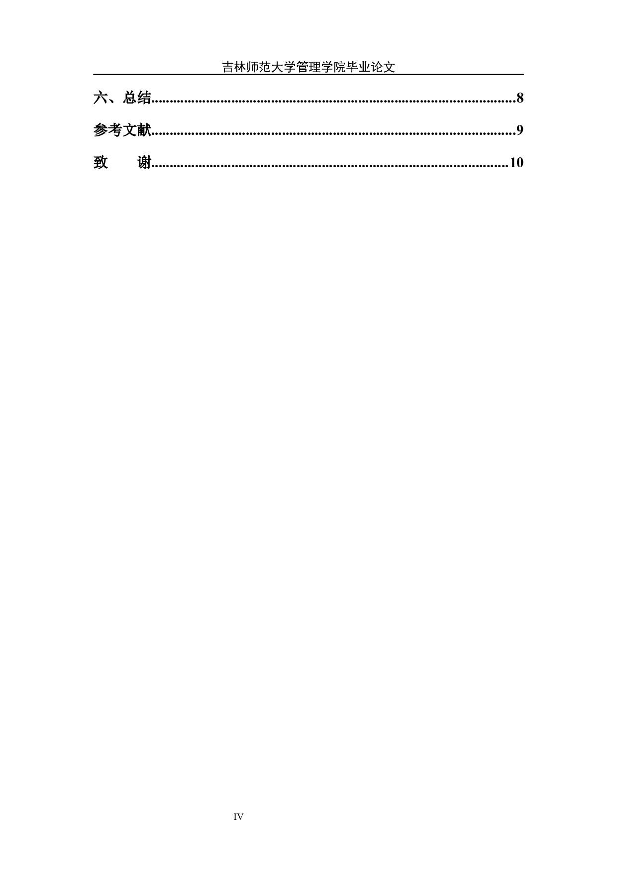 营运资金管理中存在的问题及对策研究－以四川长虹公司为例-8226字.docx 第5页