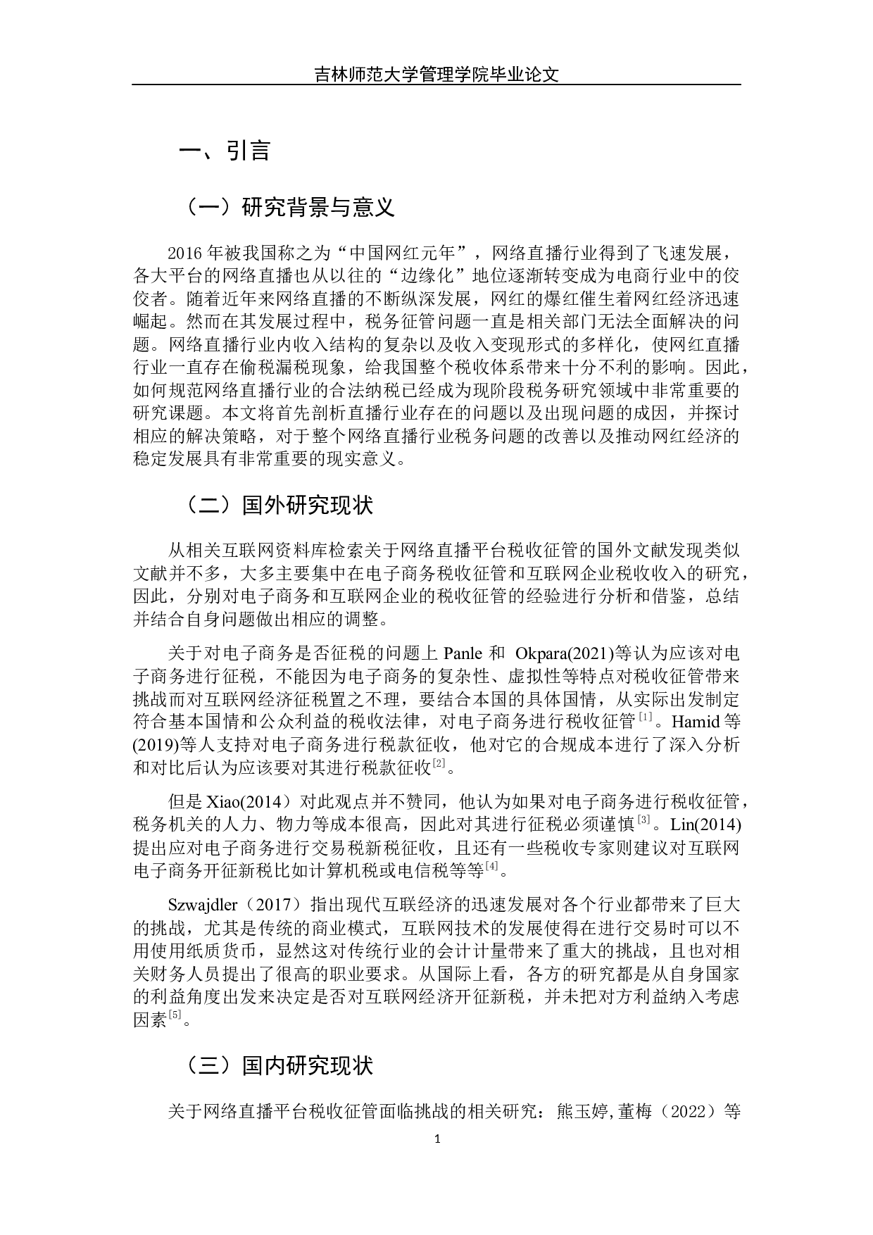 网络直播行业税务问题的成因及预防措施-9120字.docx 第7页