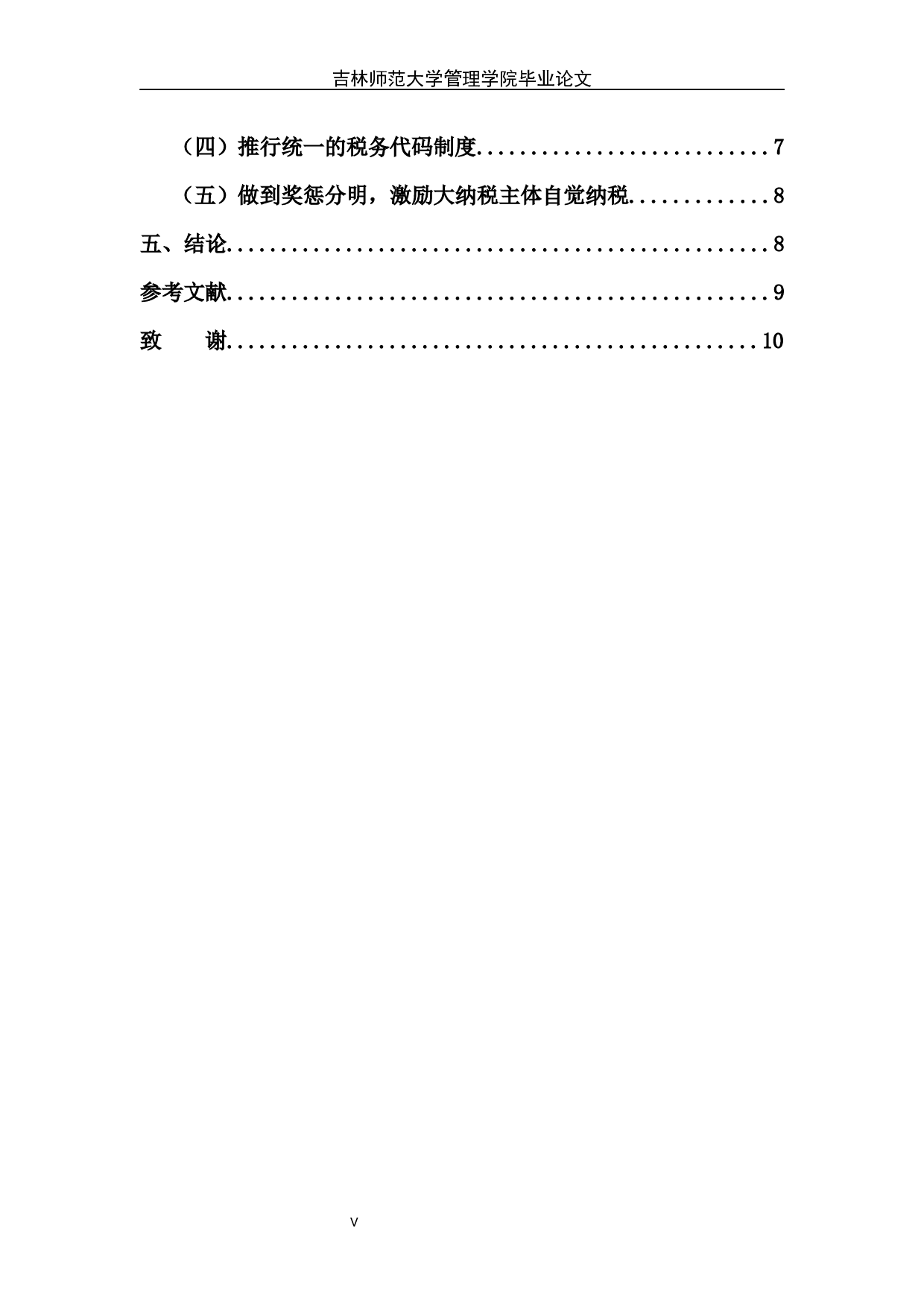 网络直播行业税务问题的成因及预防措施-9120字.docx 第6页