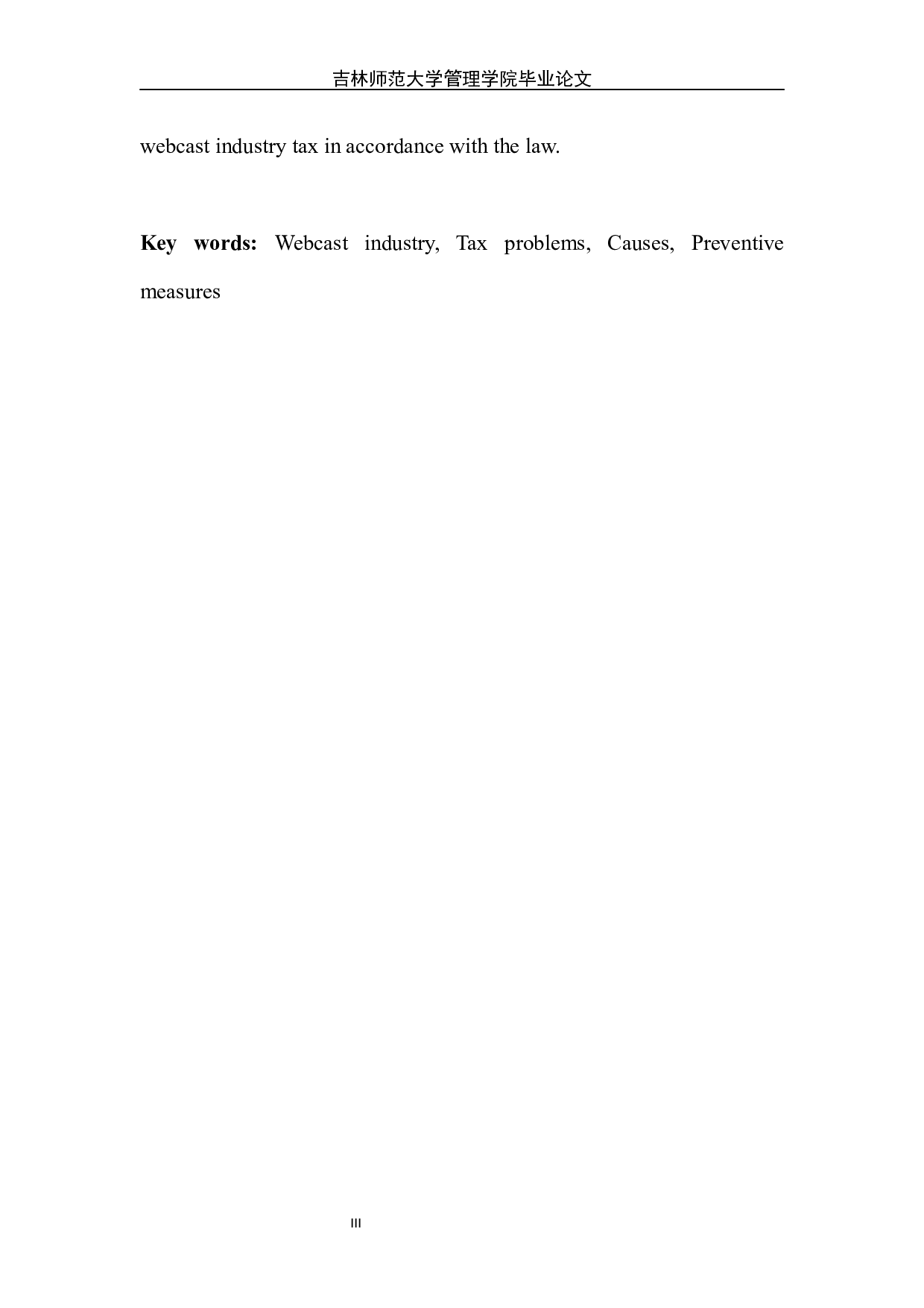 网络直播行业税务问题的成因及预防措施-9120字.docx 第4页