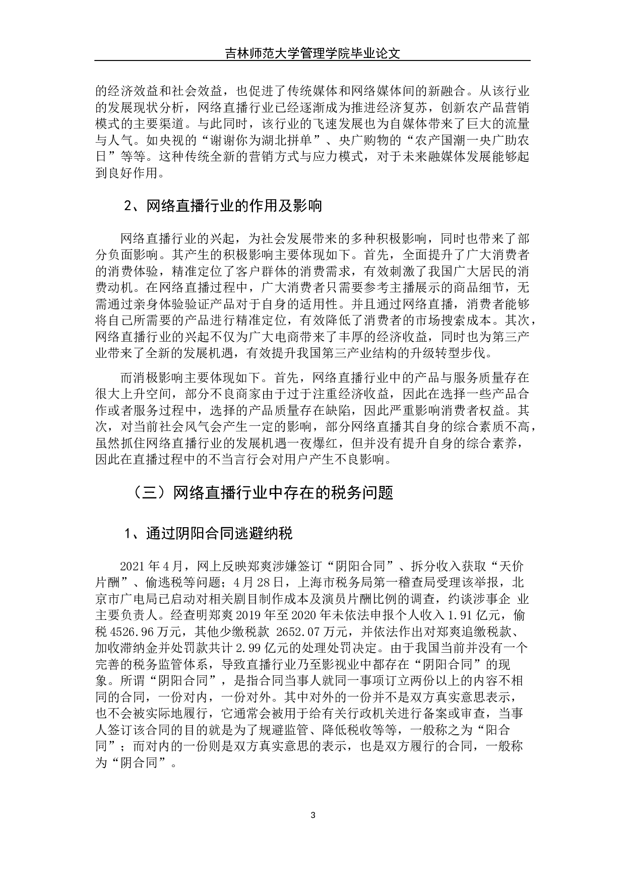 网络直播行业税务问题的成因及预防措施-9120字.docx 第9页