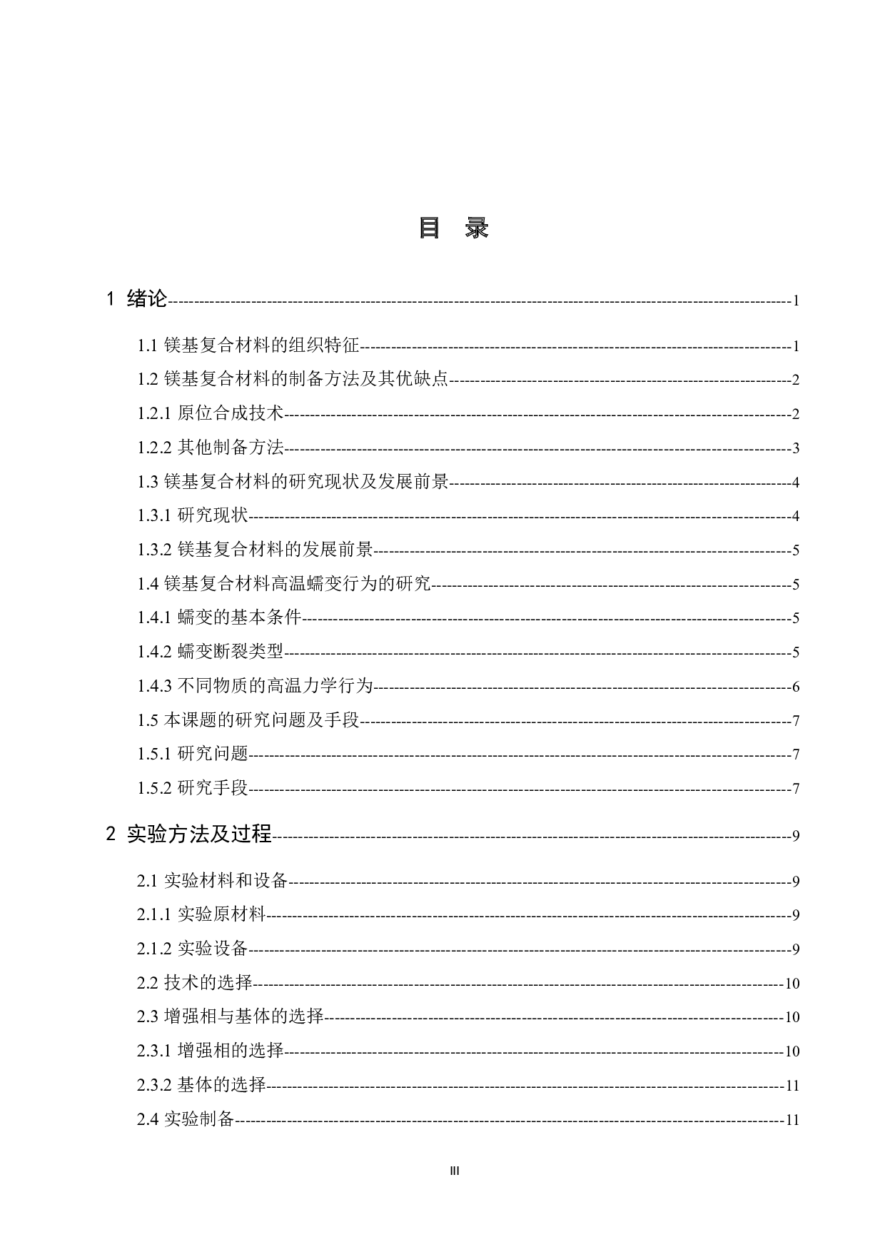 Mg2Si增强AZ31镁基复合材料的高温力学行为的研究-14329字.docx 第3页