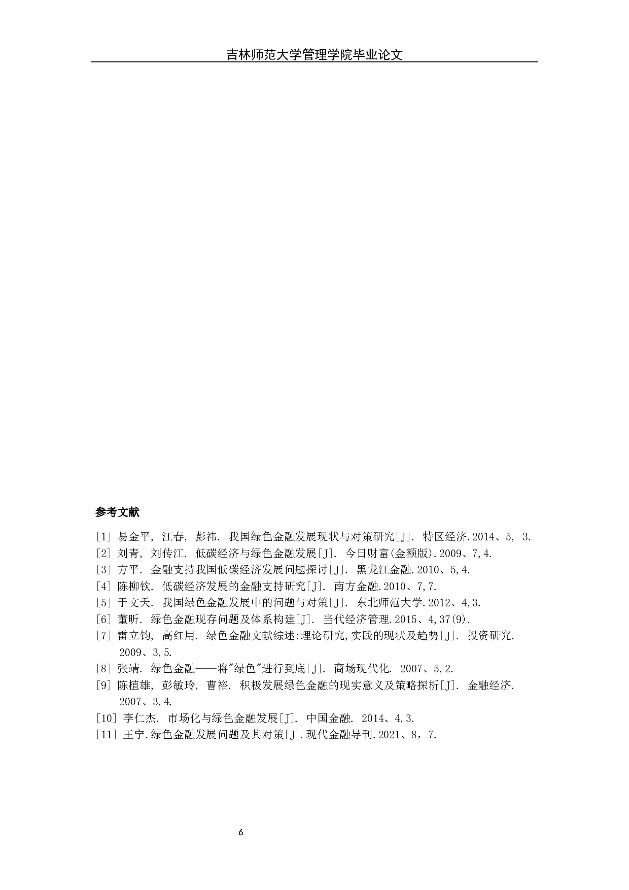 绿色金融发展的问题和对策探讨-6555字.docx 第10页