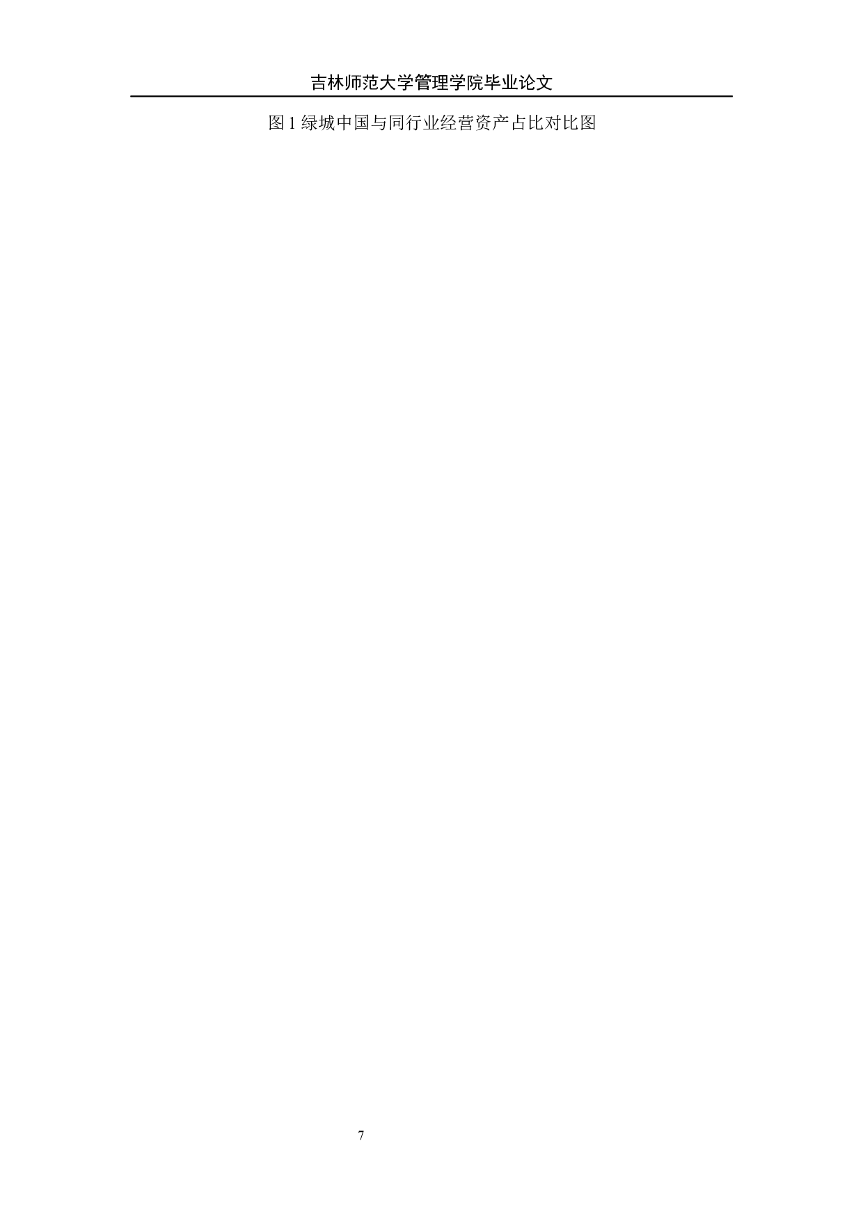 绿城中国资产组合风险研究-8277字.docx 第8页