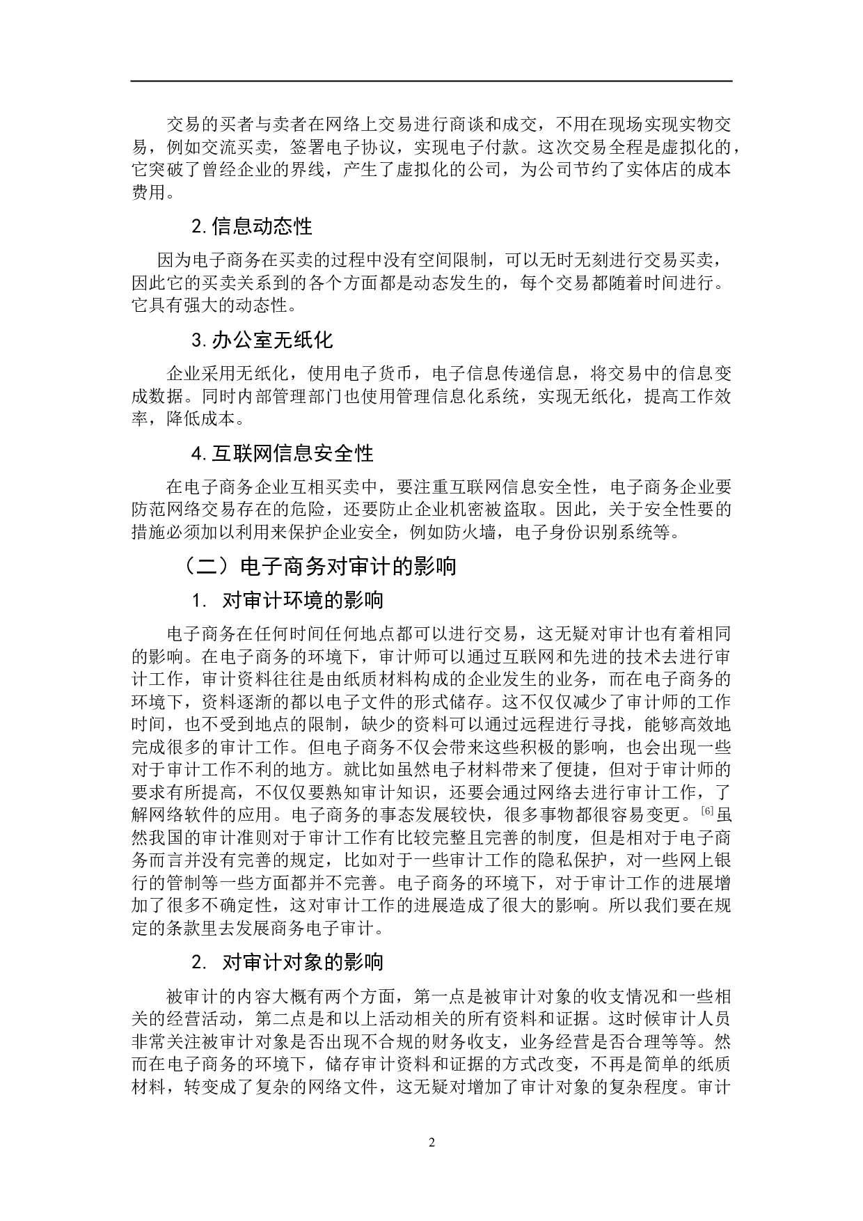 电子商务企业审计风险及防范问题研究----以京东为例-5923字.doc 第8页