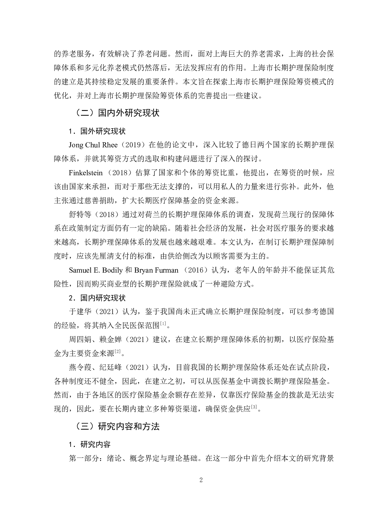 上海市长期护理保险筹资问题探析-11332字.doc 第6页