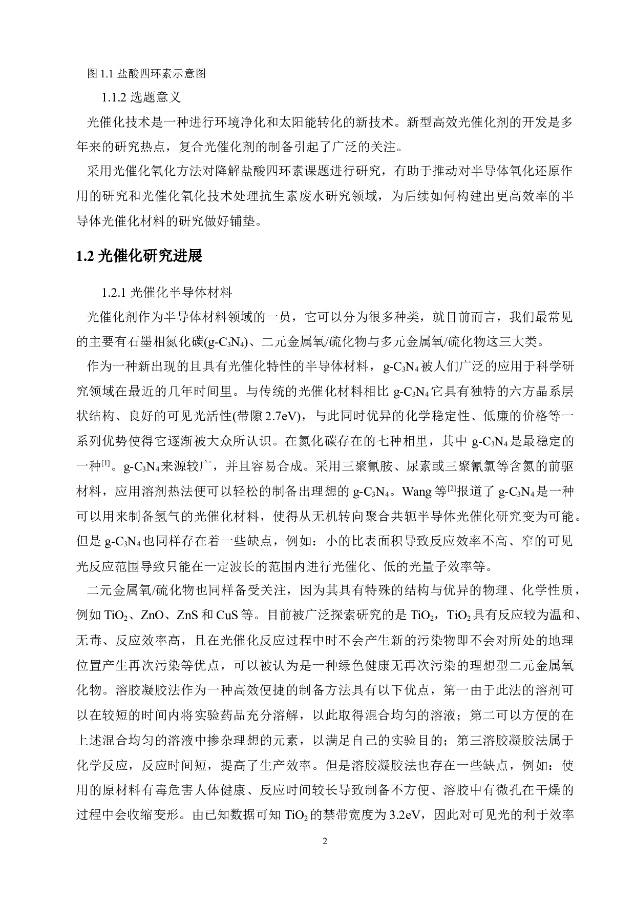 CuS复合对ZnIn2S4光催化剂光催化性能的影响研究-14812字.docx 第6页