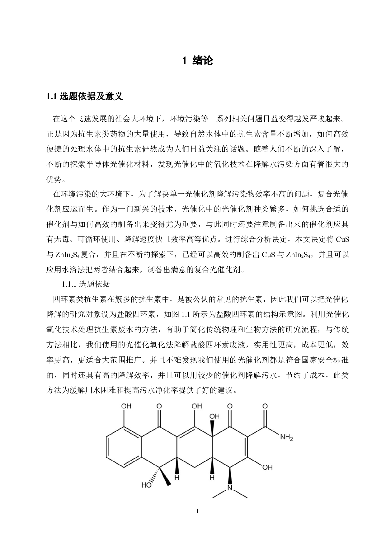 CuS复合对ZnIn2S4光催化剂光催化性能的影响研究-14812字.docx 第5页
