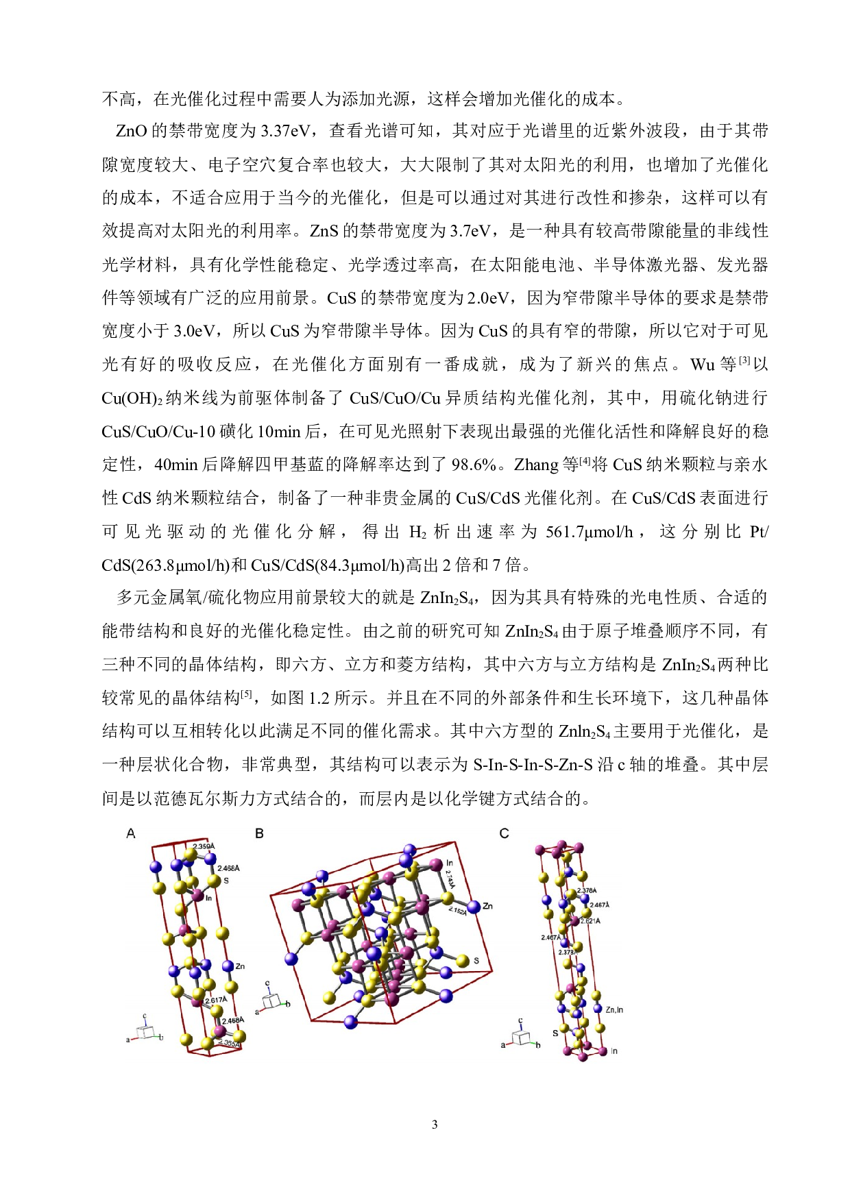 CuS复合对ZnIn2S4光催化剂光催化性能的影响研究-14812字.docx 第7页