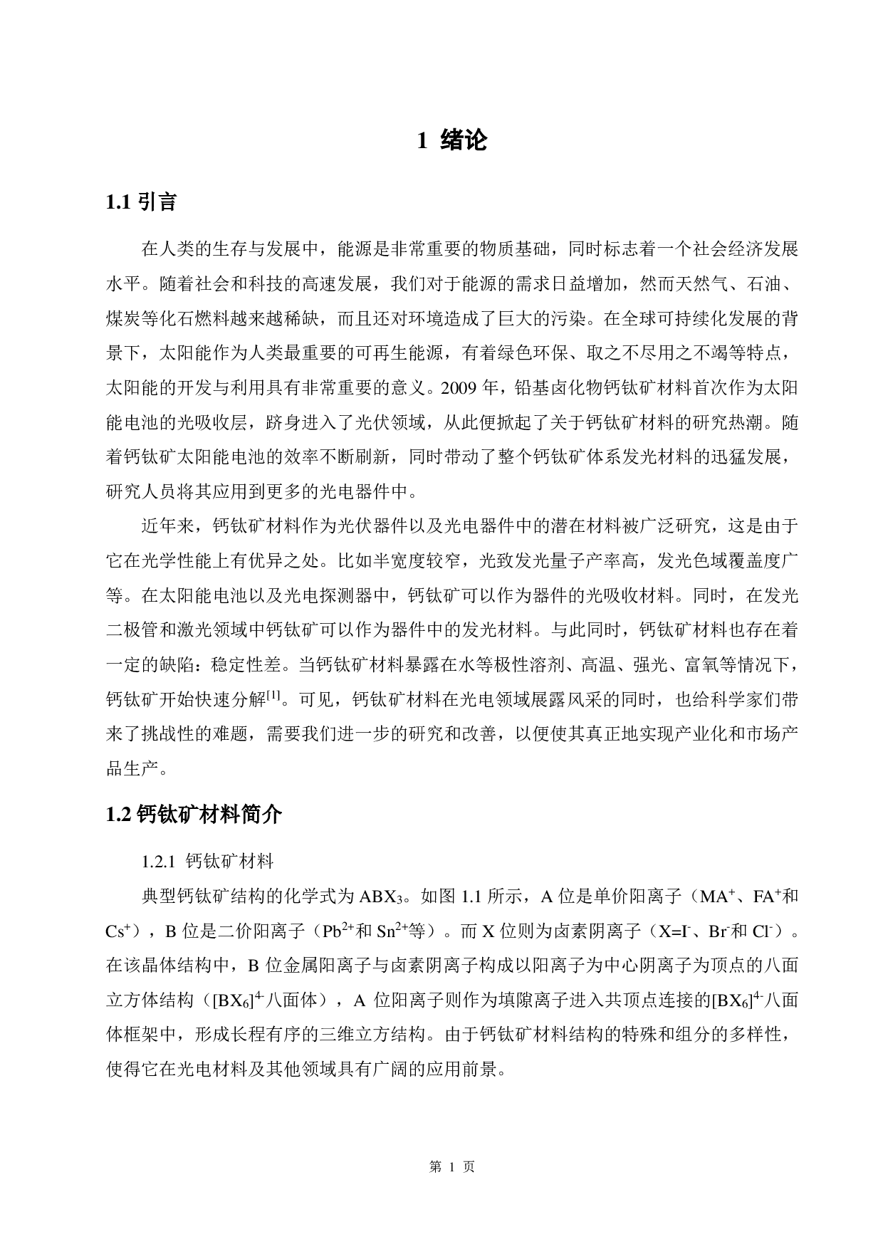 CsPbBr3无机钙钛矿纳米片的室温液相合成与应用-13997字.pdf 第5页