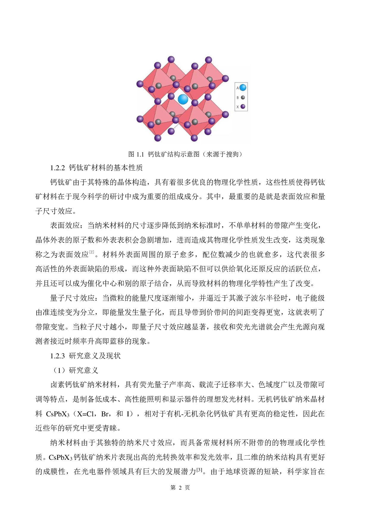 CsPbBr3无机钙钛矿纳米片的室温液相合成与应用-13997字.pdf 第6页