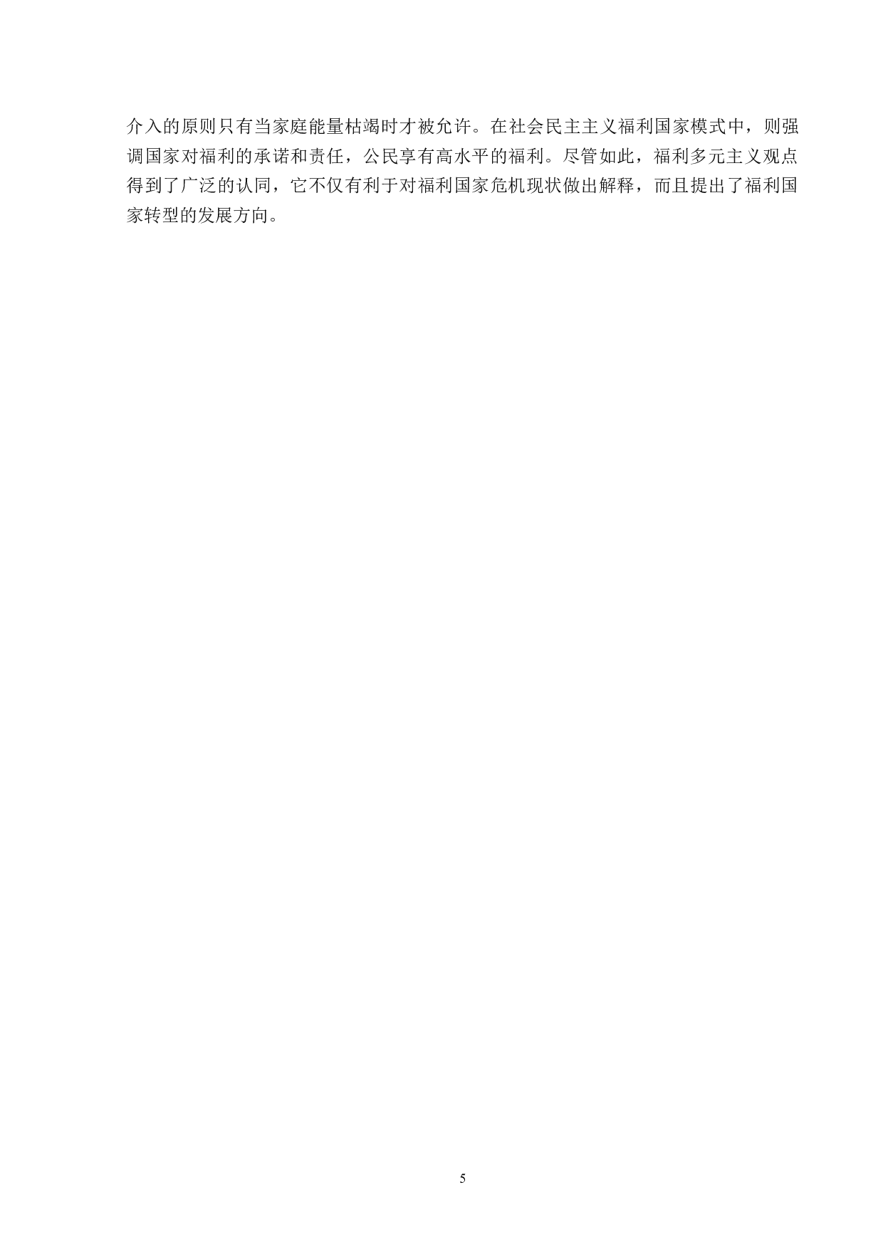 上海市长期护理保险发展问题与对策分析-13689字.docx 第8页