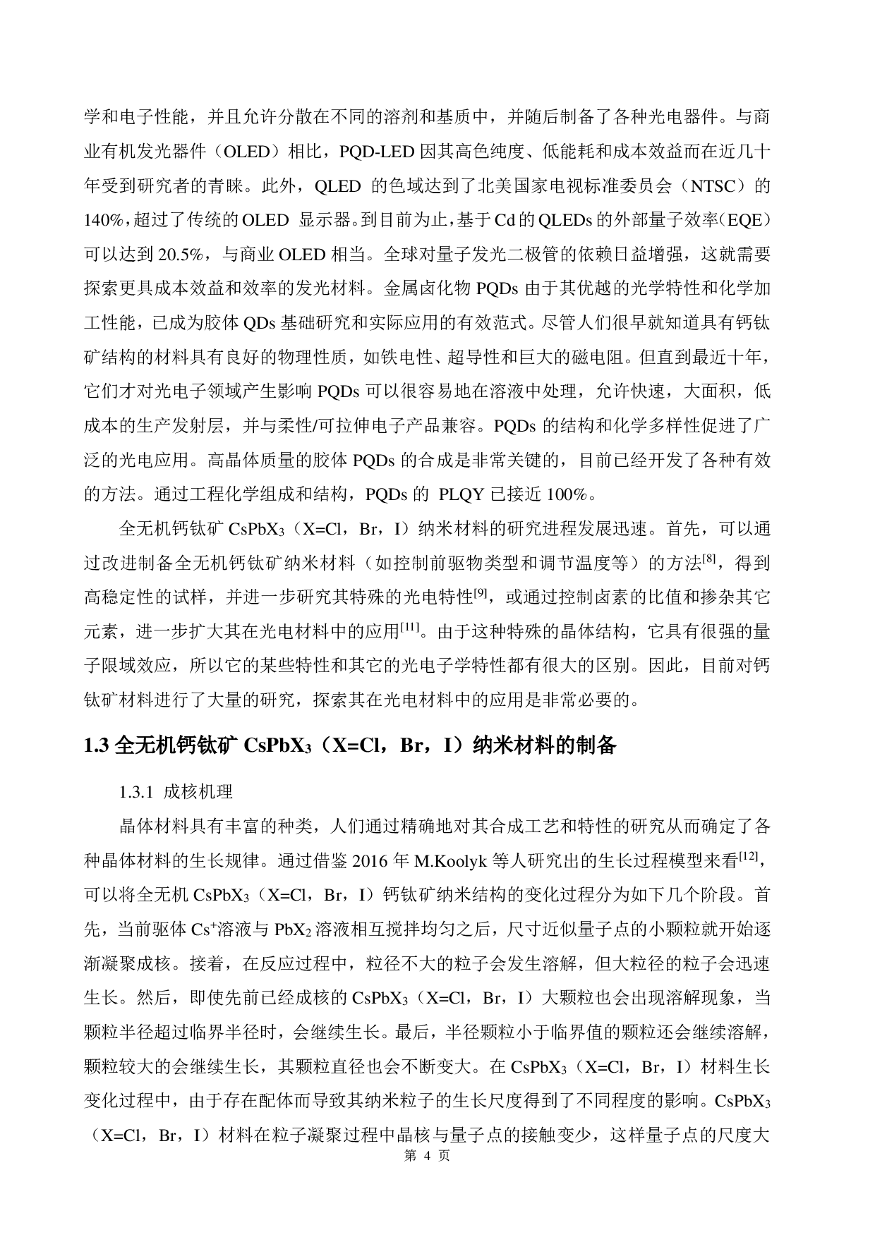 CsPbBr3无机钙钛矿纳米片的室温液相合成与应用-13997字.pdf 第8页