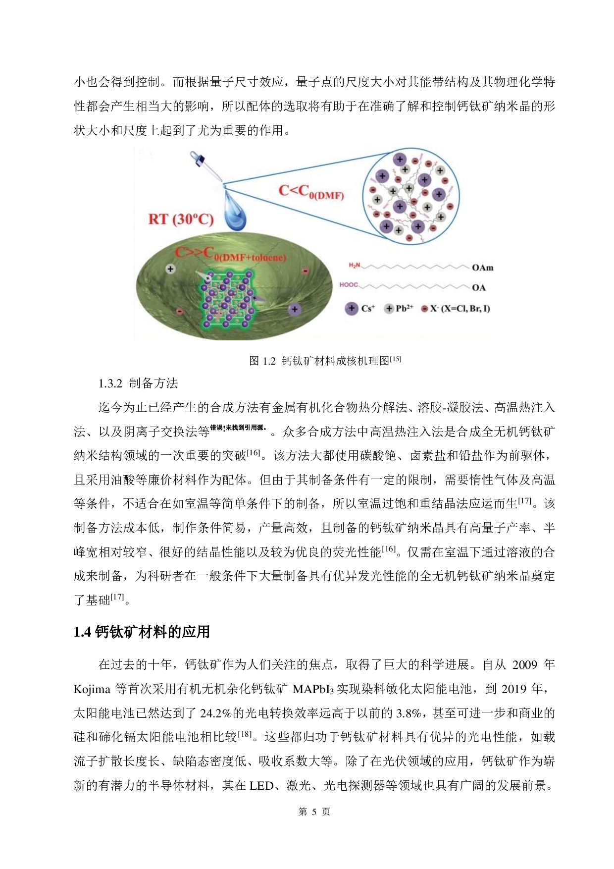 CsPbBr3无机钙钛矿纳米片的室温液相合成与应用-13997字.pdf 第9页