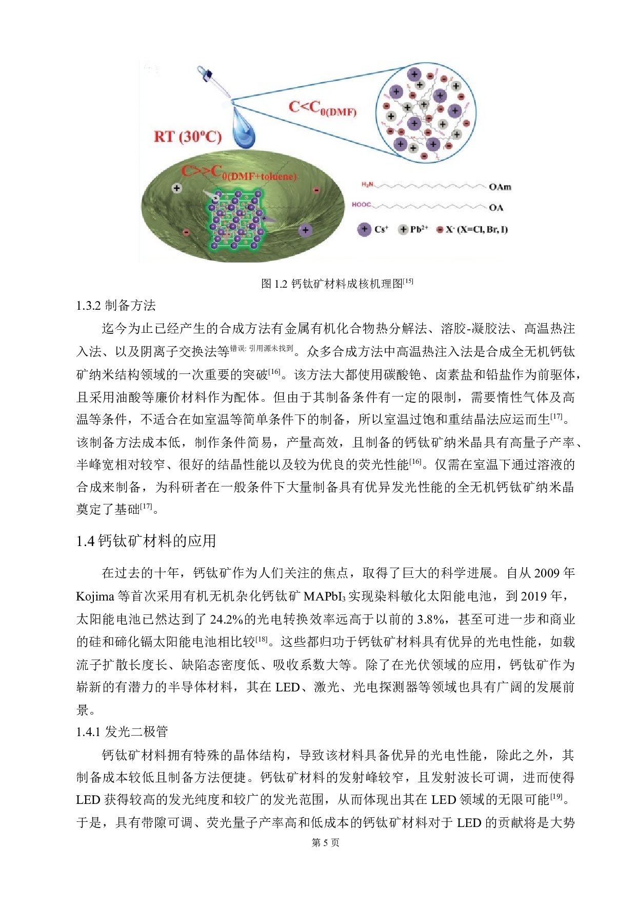 CsPbBr3无机钙钛矿纳米片的室温液相合成与应用-14208字.doc 第8页