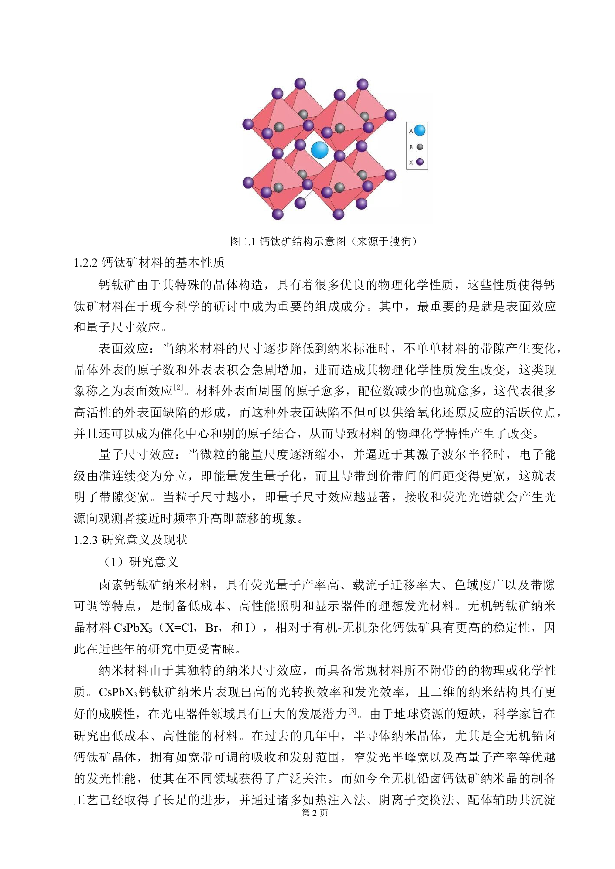 CsPbBr3无机钙钛矿纳米片的室温液相合成与应用-14208字.doc 第5页