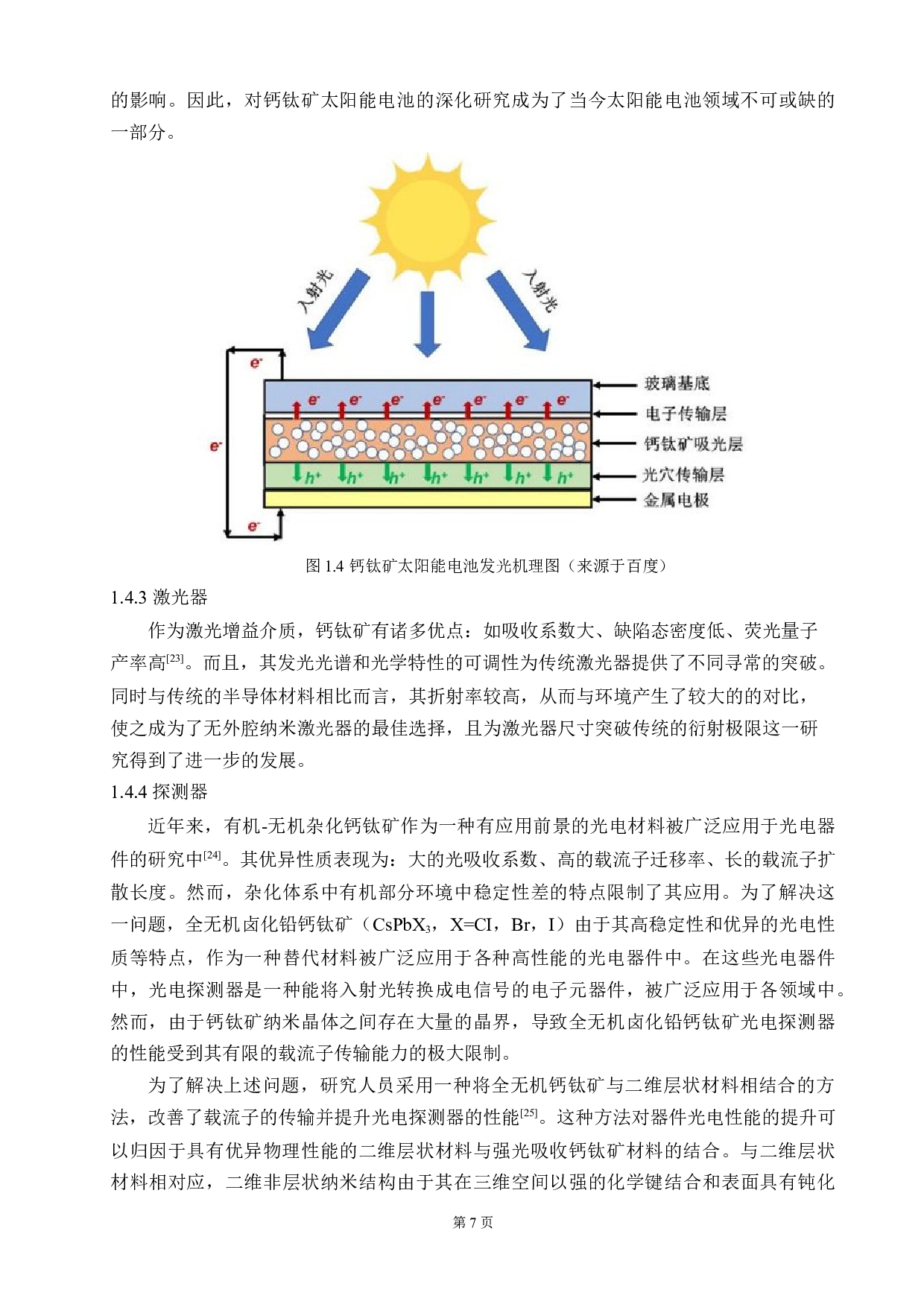 CsPbBr3无机钙钛矿纳米片的室温液相合成与应用-14208字.doc 第10页