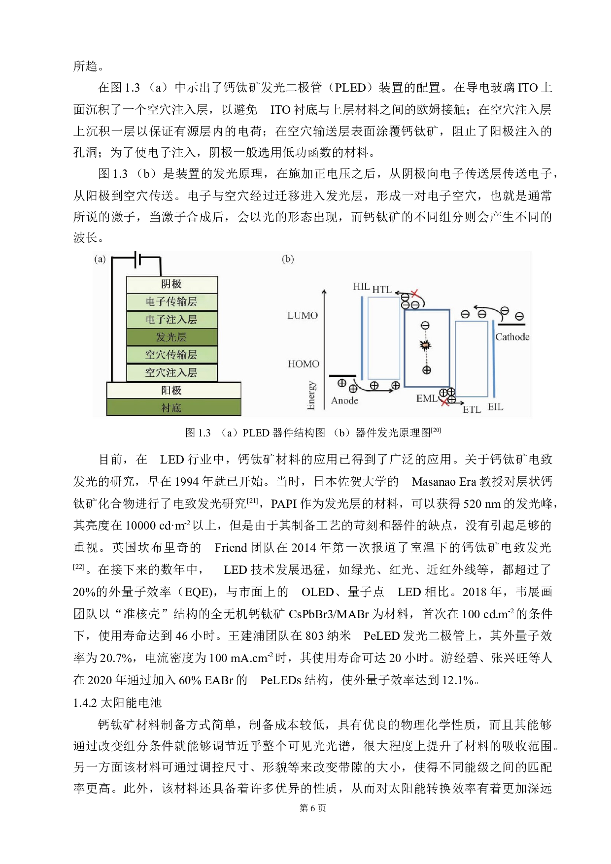 CsPbBr3无机钙钛矿纳米片的室温液相合成与应用-14208字.doc 第9页