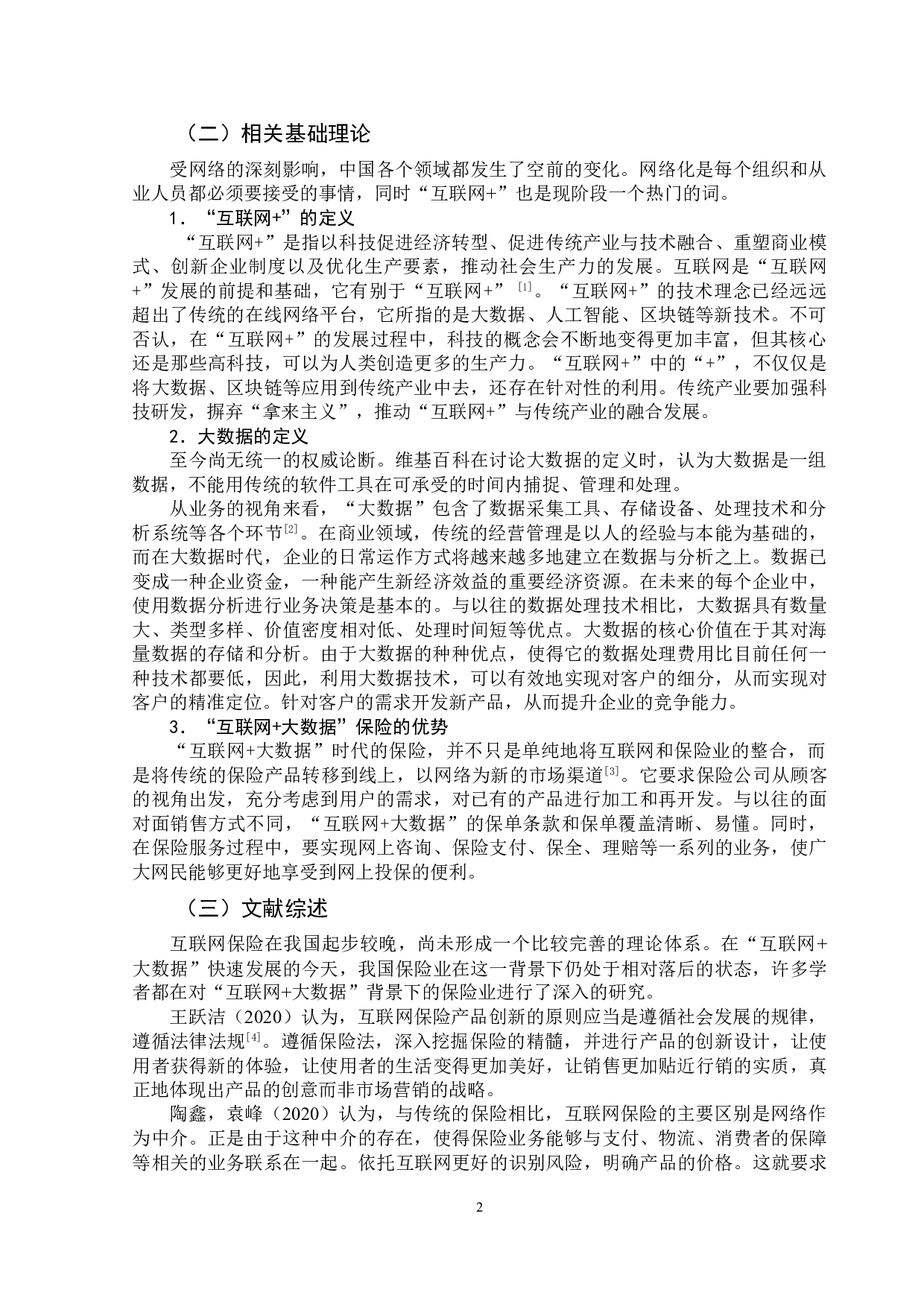 &ldquo;互联网+大数据&rdquo;时代下保险行业面临问题与对策-12995字.doc 第5页