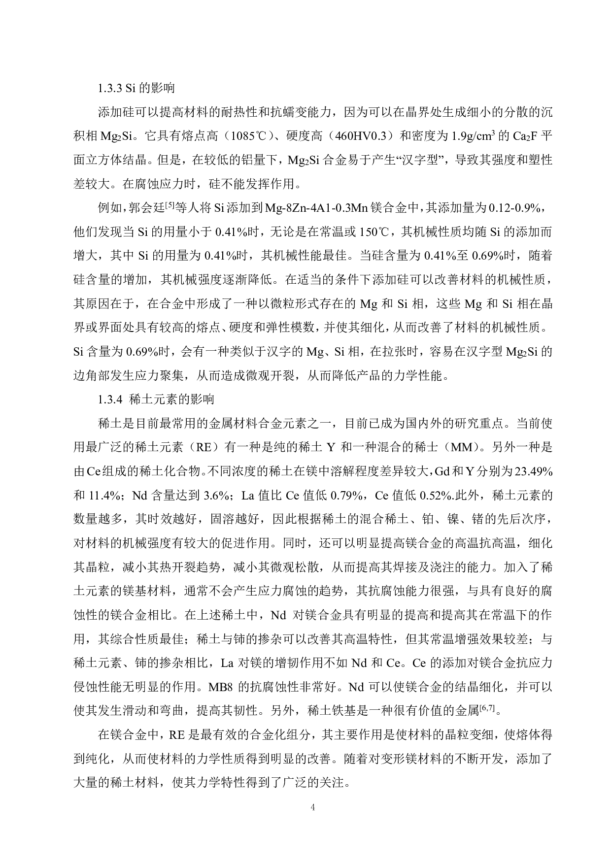 AZ31 镁合金的高温力学行为研究.pdf 第8页