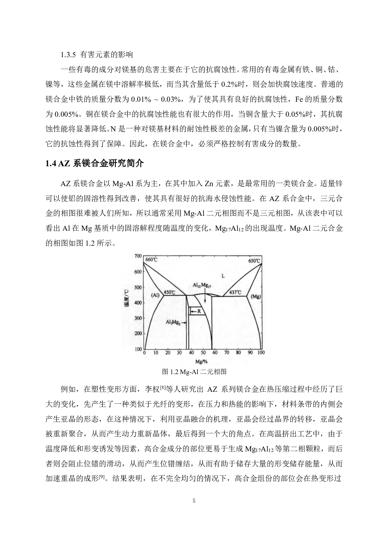AZ31 镁合金的高温力学行为研究.pdf 第9页
