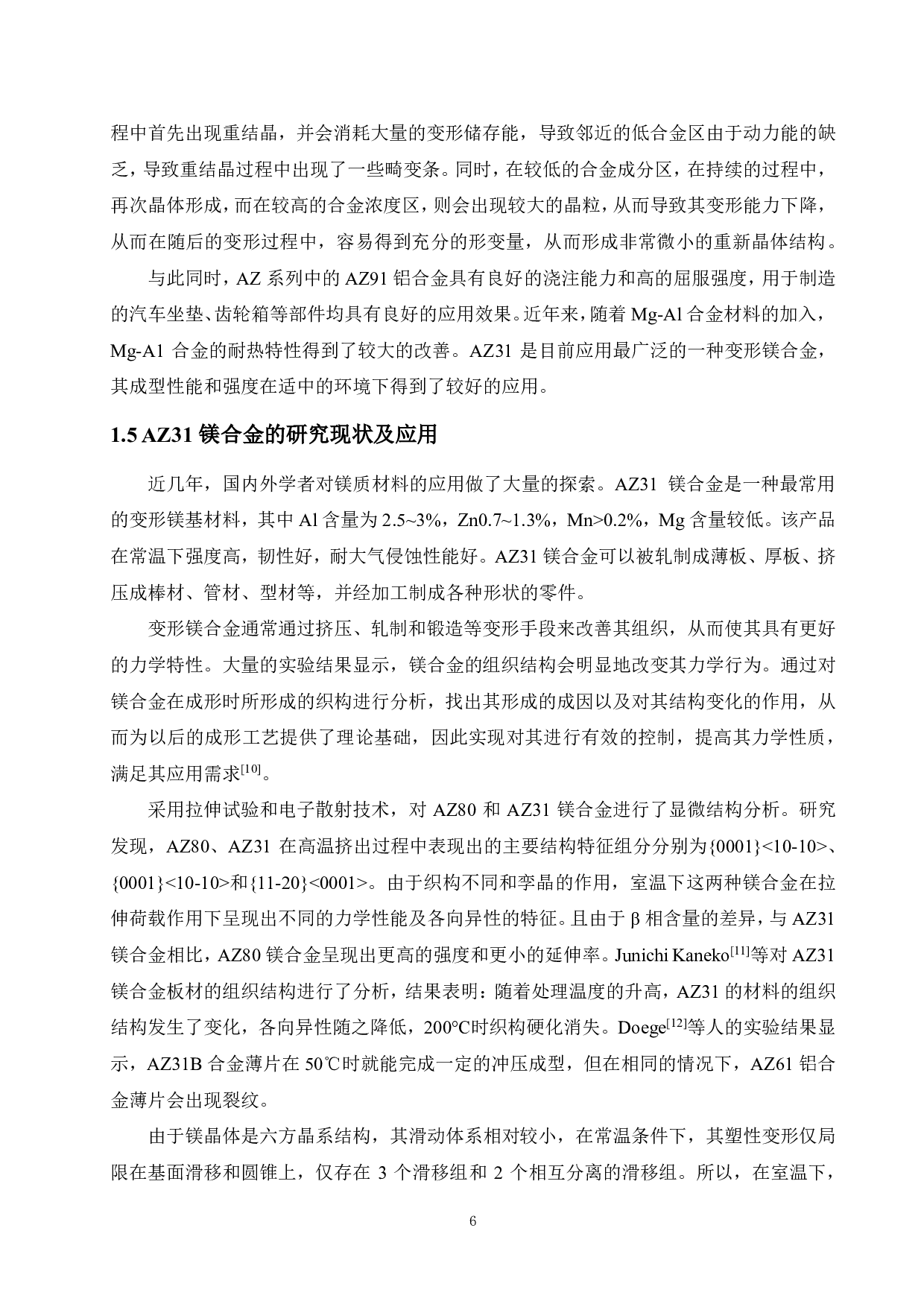 AZ31 镁合金的高温力学行为研究.pdf 第10页