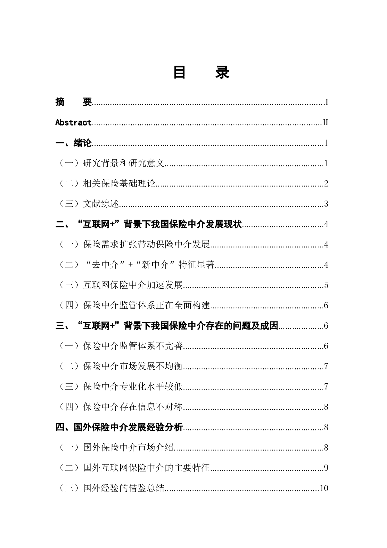 互联网+背景下保险中介发展探析-14002字.docx 第1页