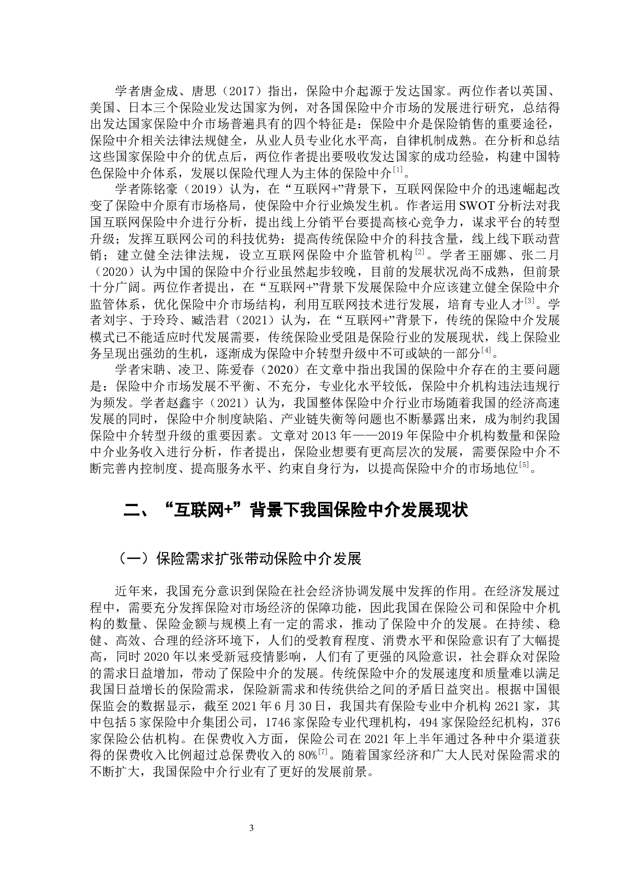 互联网+背景下保险中介发展探析-14002字.docx 第9页