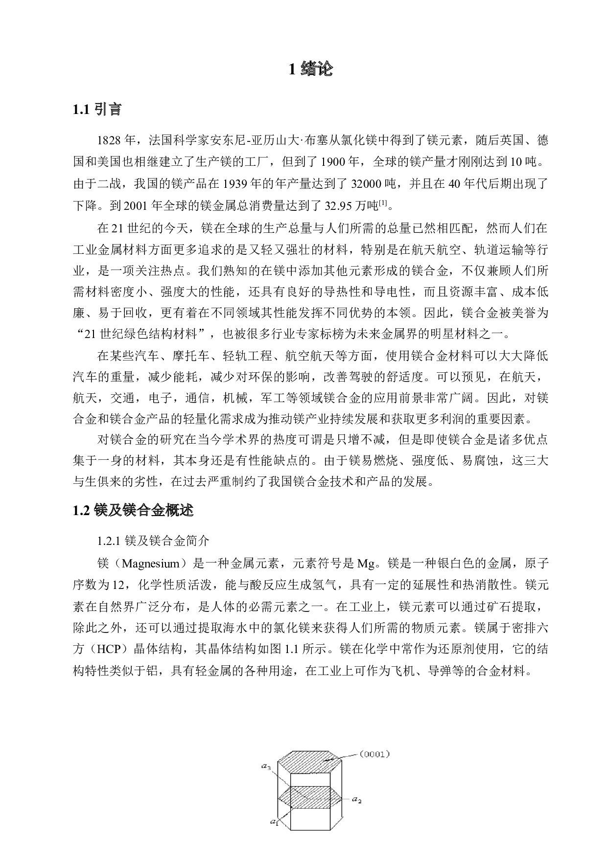 AZ31镁合金的高温力学行为研究-16247字.docx 第6页