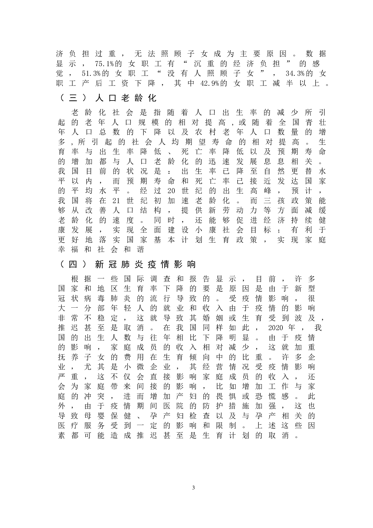 &ldquo;三孩&rdquo;政策背景下我国养老保险制度问题-14477字.doc 第7页