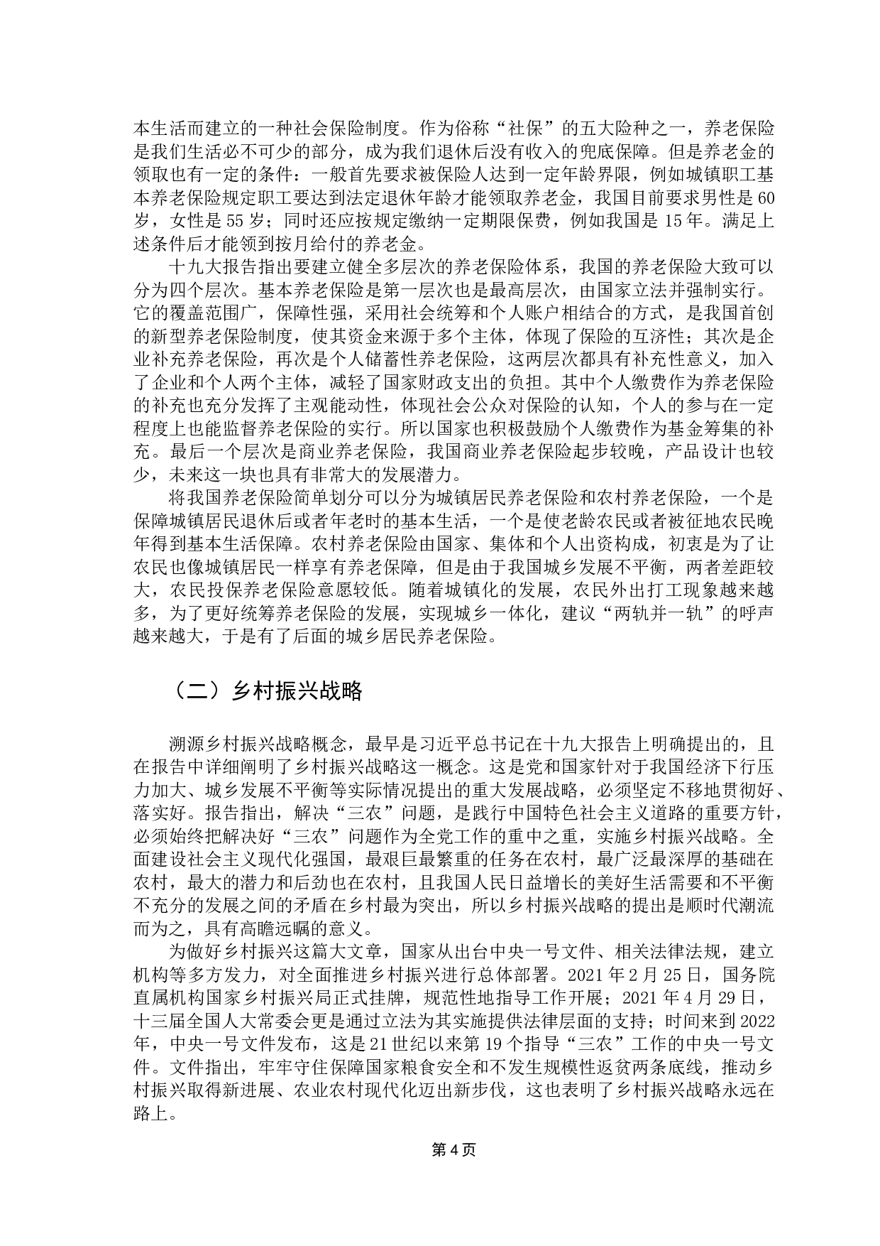 乡村振兴战略背景下农村养老保险发展问题研究-15980字.docx 第8页