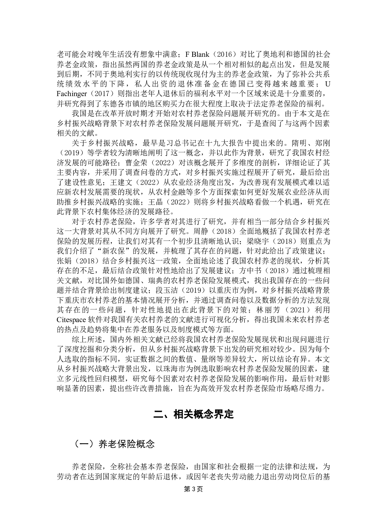 乡村振兴战略背景下农村养老保险发展问题研究-15980字.docx 第7页