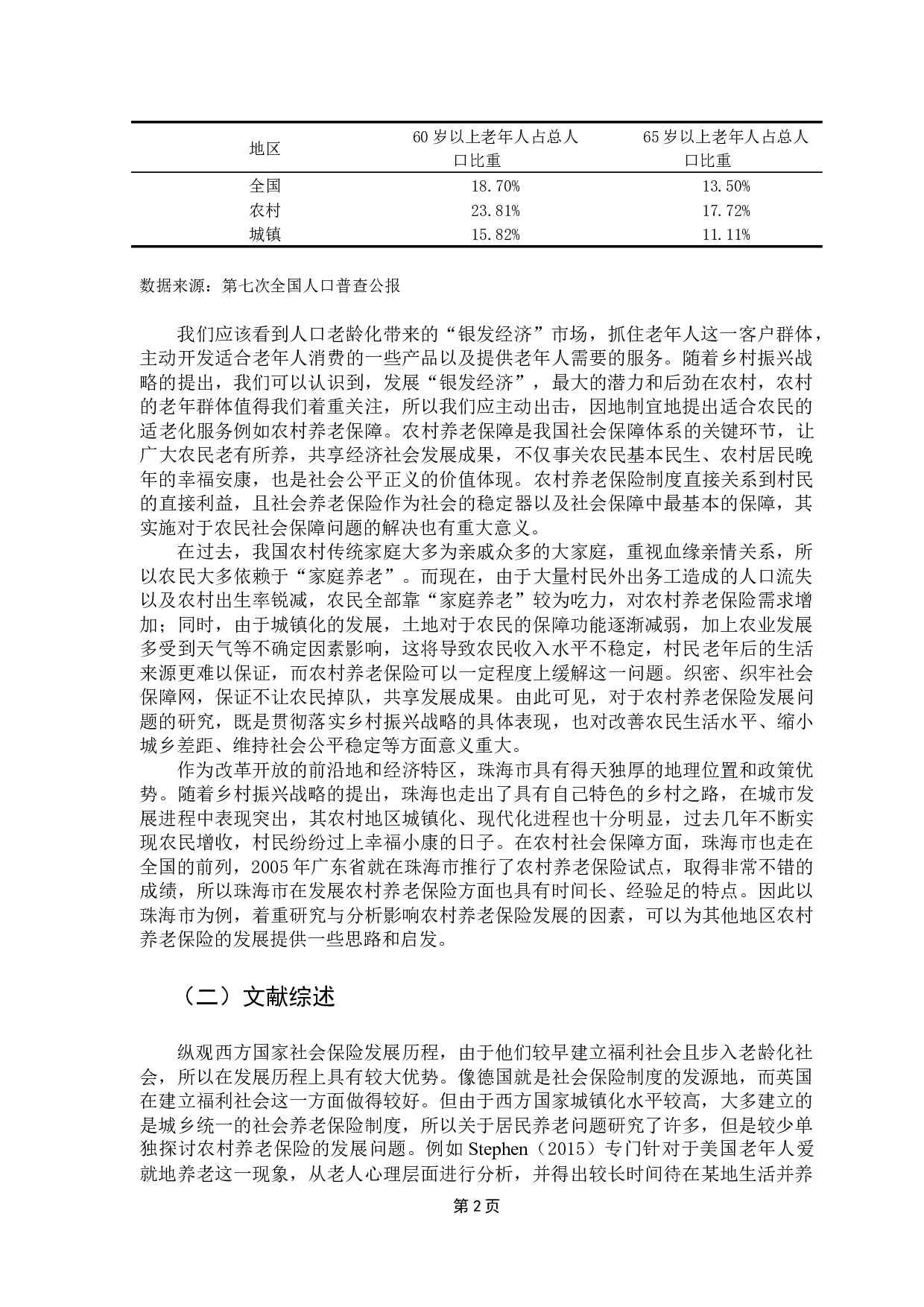 乡村振兴战略背景下农村养老保险发展问题研究-15980字.docx 第6页