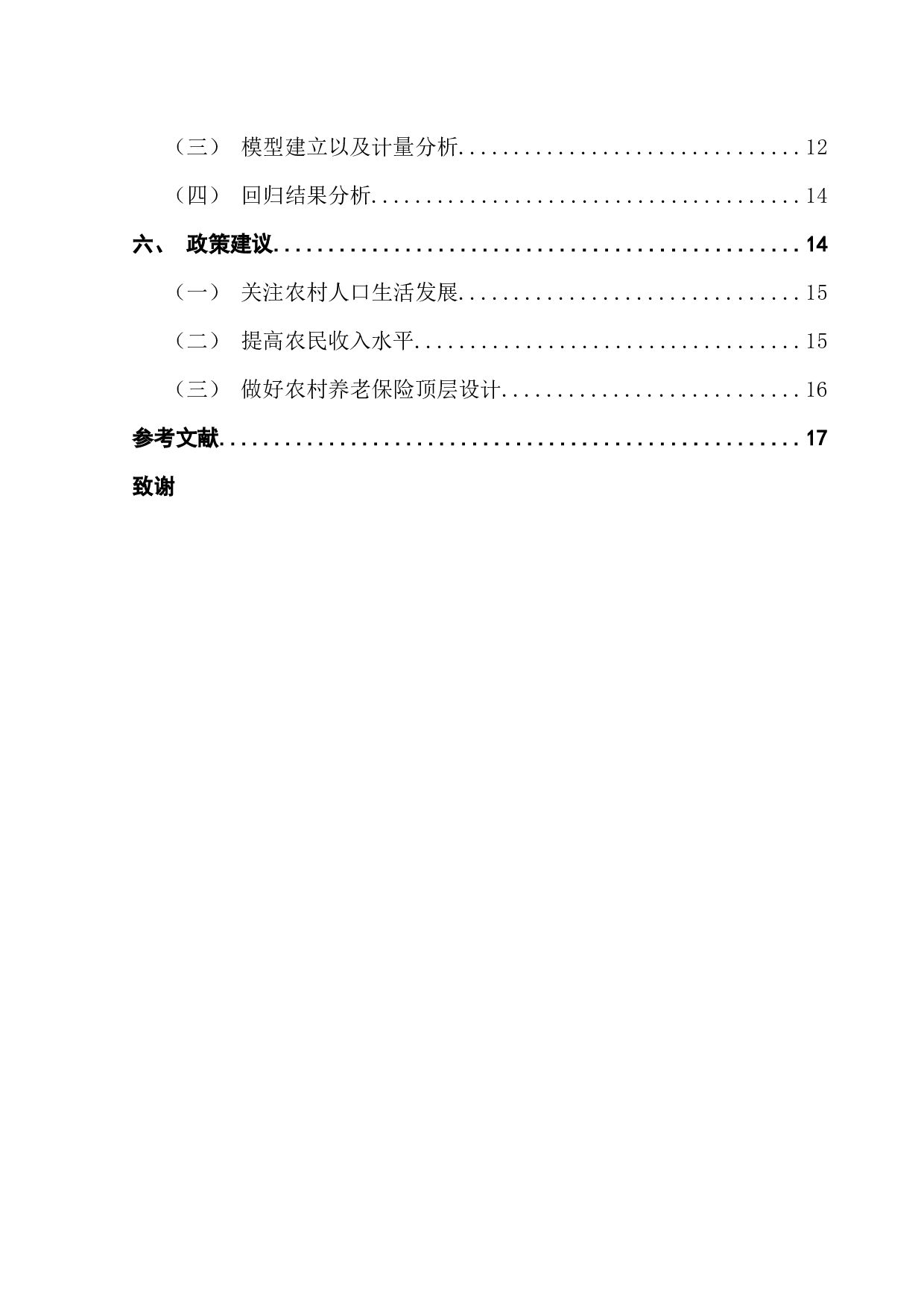 乡村振兴战略背景下农村养老保险发展问题研究-15980字.docx 第4页