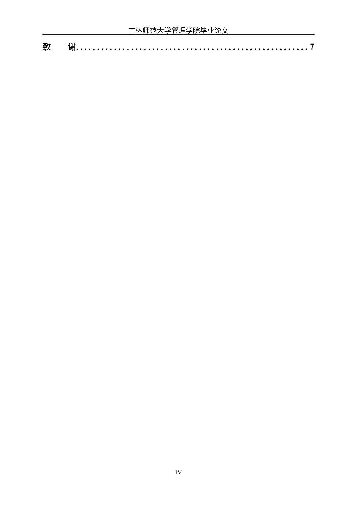 中国建筑股份有限公司财务绩效评价研究-6092字.docx 第5页