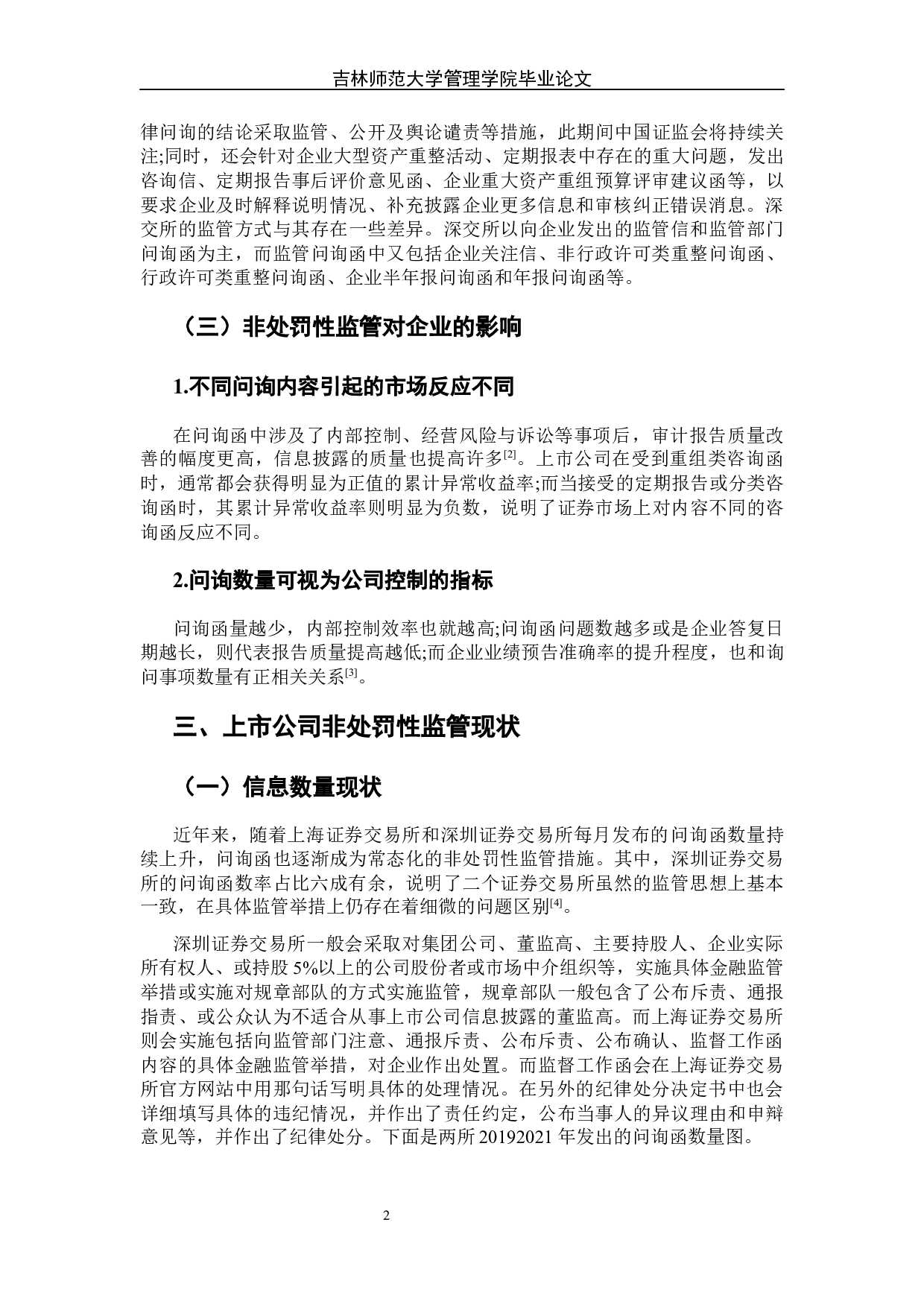 上市公司非处罚性监管存在的问题与对策研究-7242字.docx 第9页