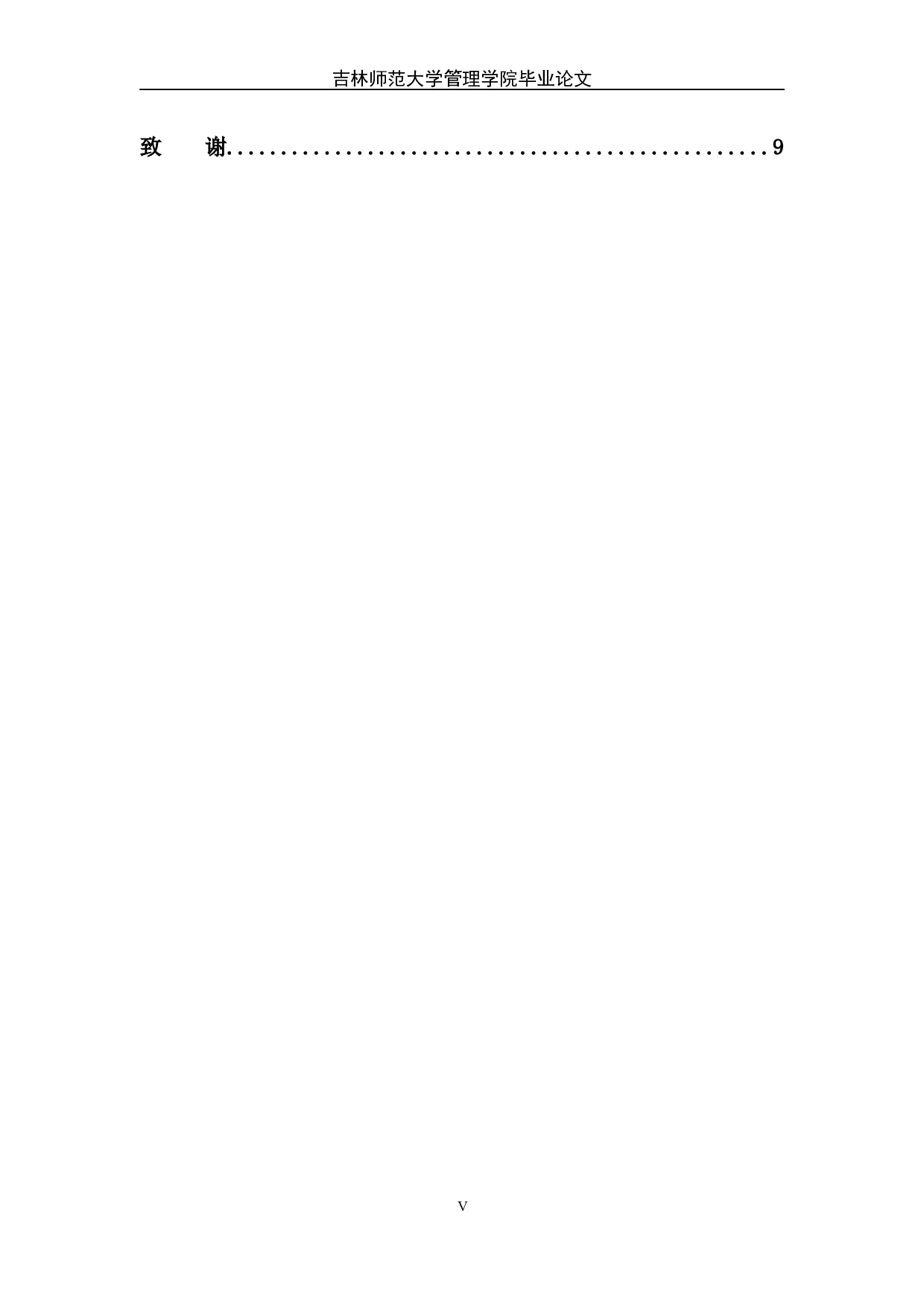 高科技企业研发支出信息披露有用性研究-7829字.docx 第6页