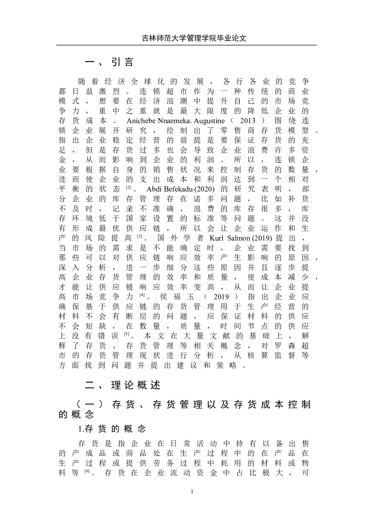 连锁超市存货成本控制问题研究--以罗森超市为例-7869字.doc 第6页