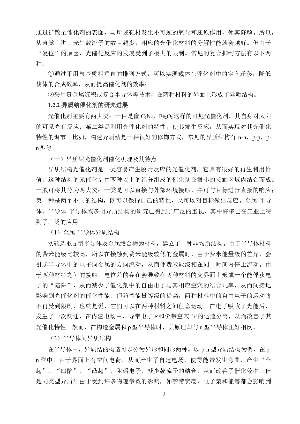 g-C3N4CdSe异质结的制备及光解水制氢的性能研究-12538字.docx 第7页