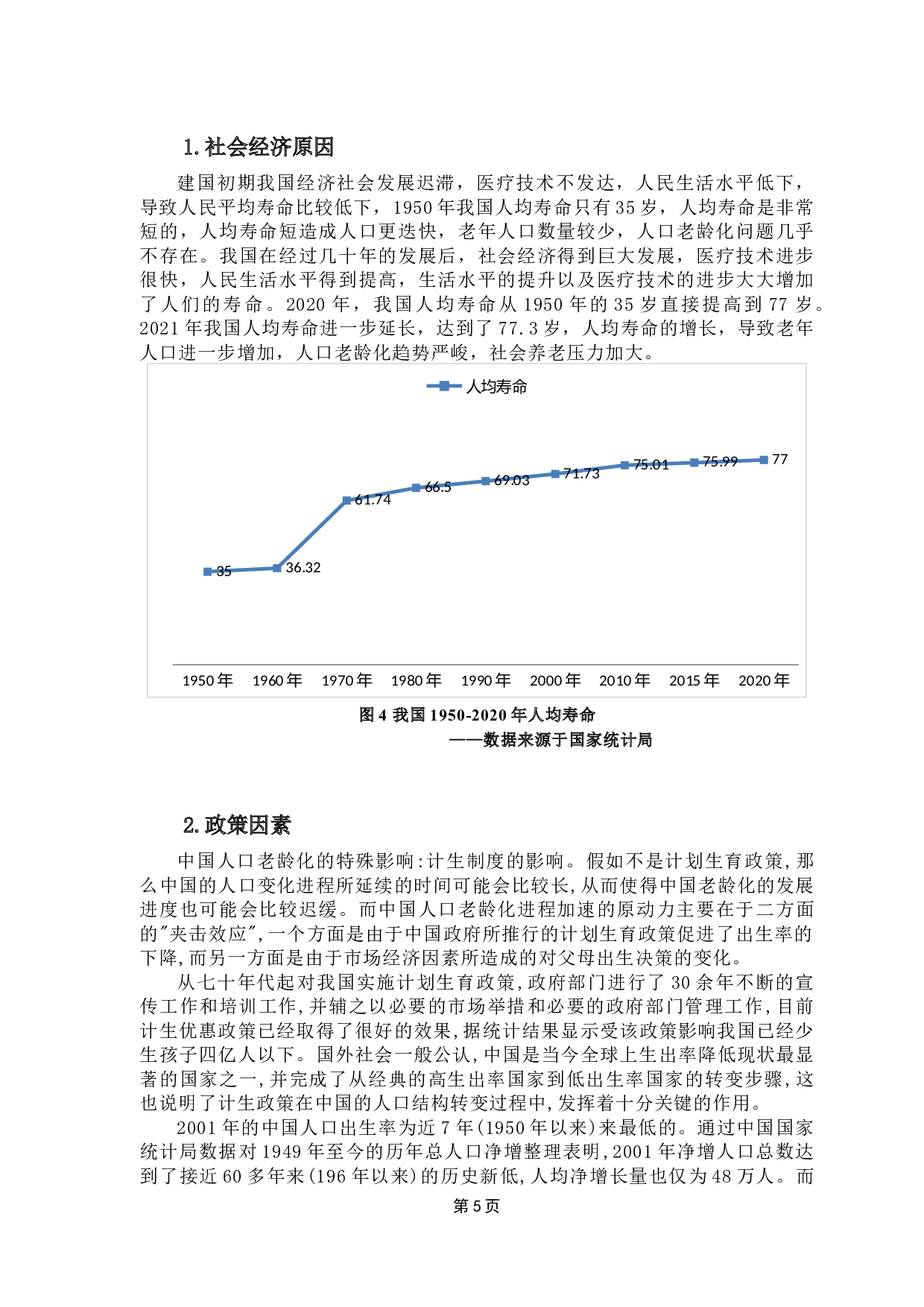 人口老龄化与少子化对我国社会保险的影响-11715字.docx 第9页