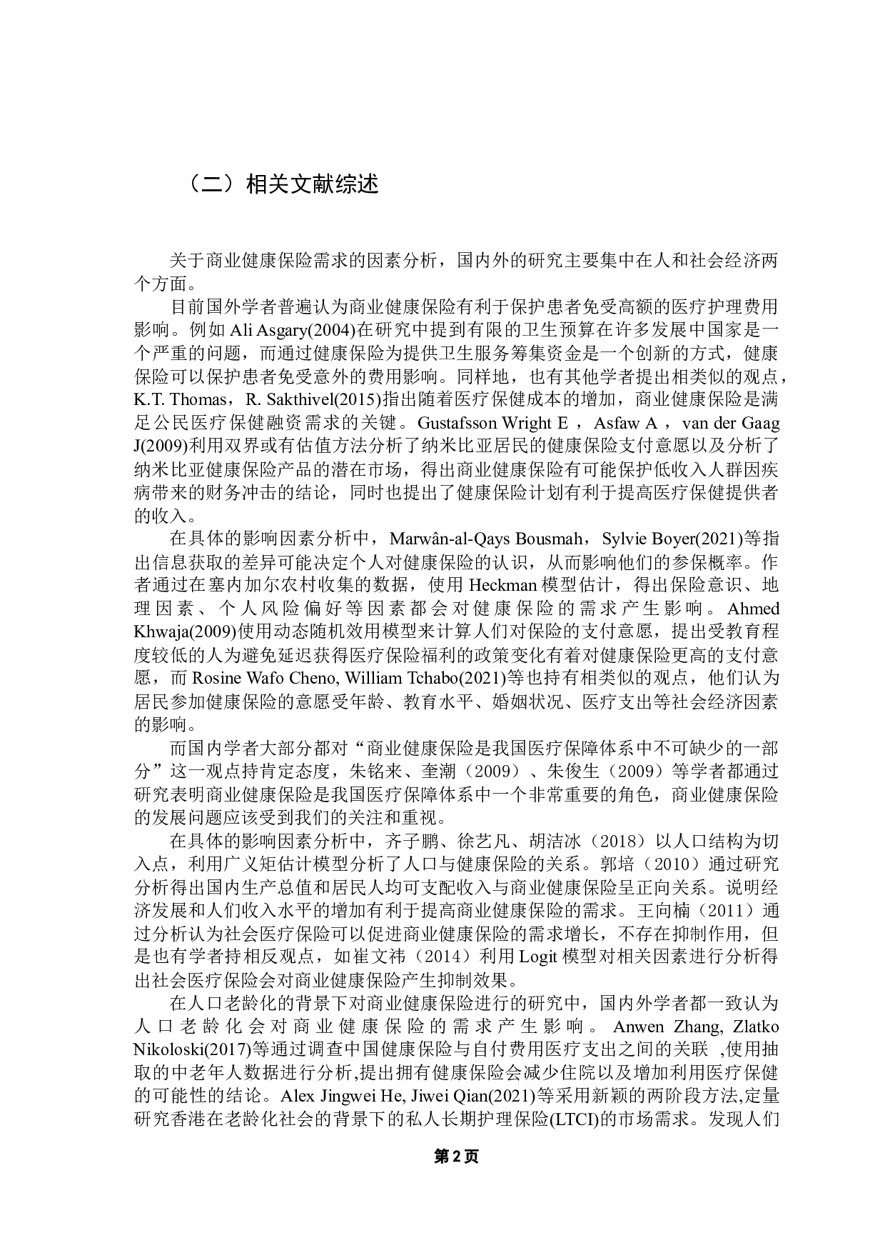 人口老龄化背景下广东省健康保险需求的影响因素分析-12098字.docx 第6页