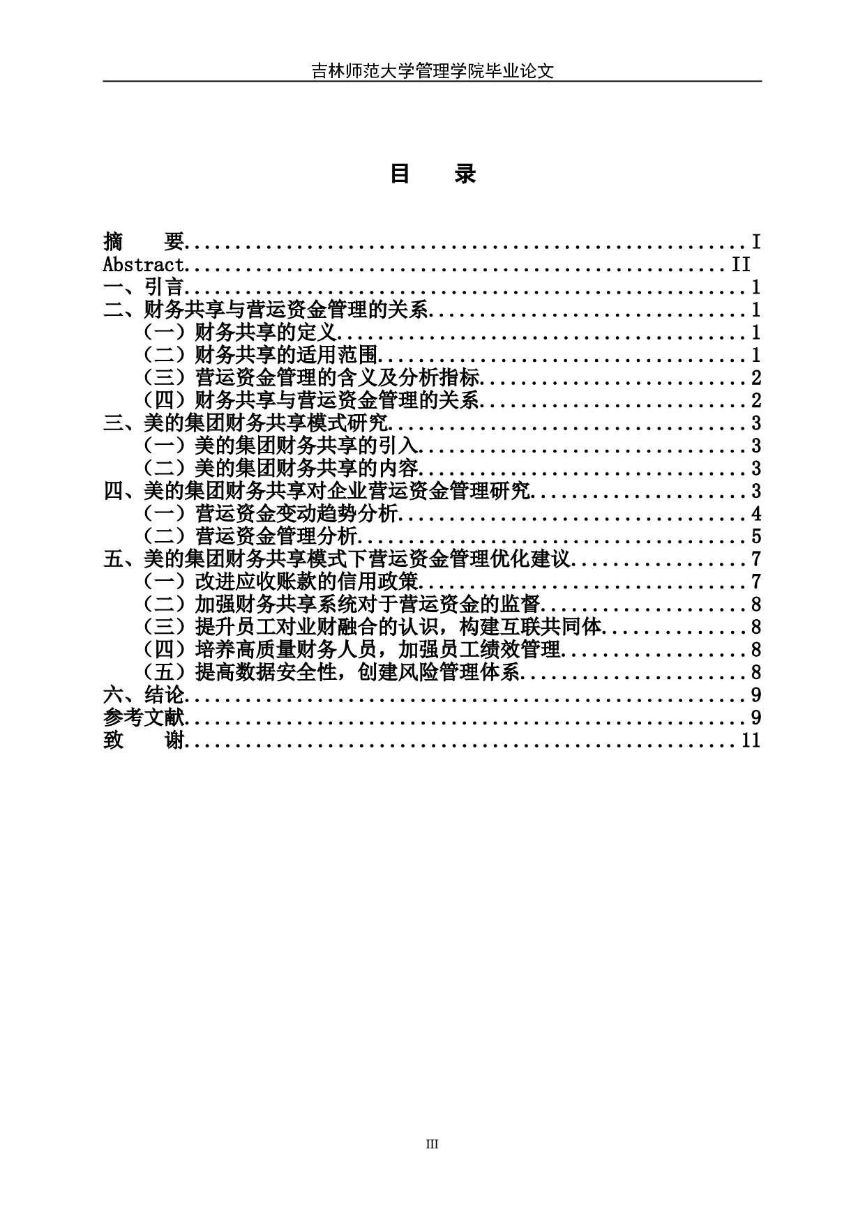 财务共享模式下企业营运资金管理研究─以美的集团为例-8987字.doc 第4页