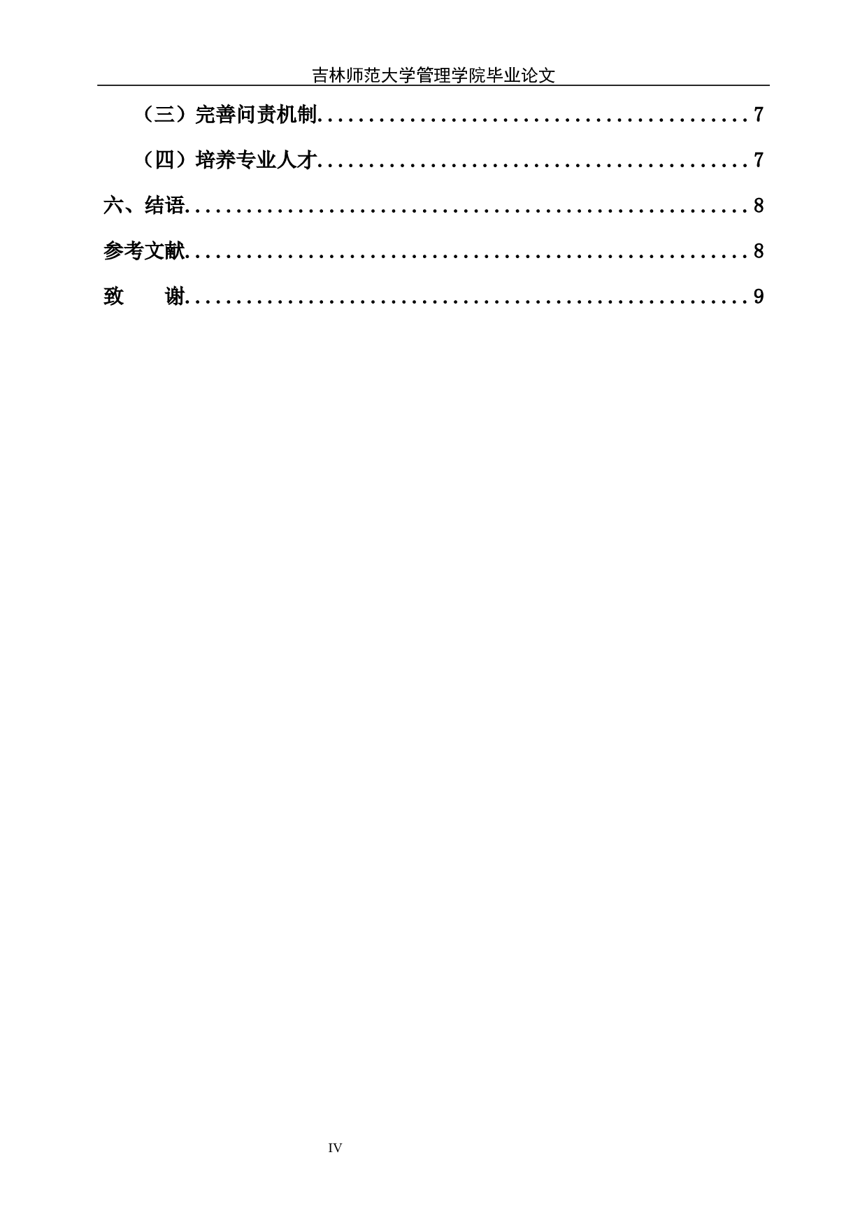 论我国独立董事的独立性&mdash;&mdash;基于独立意见的证据-6240字.docx 第5页
