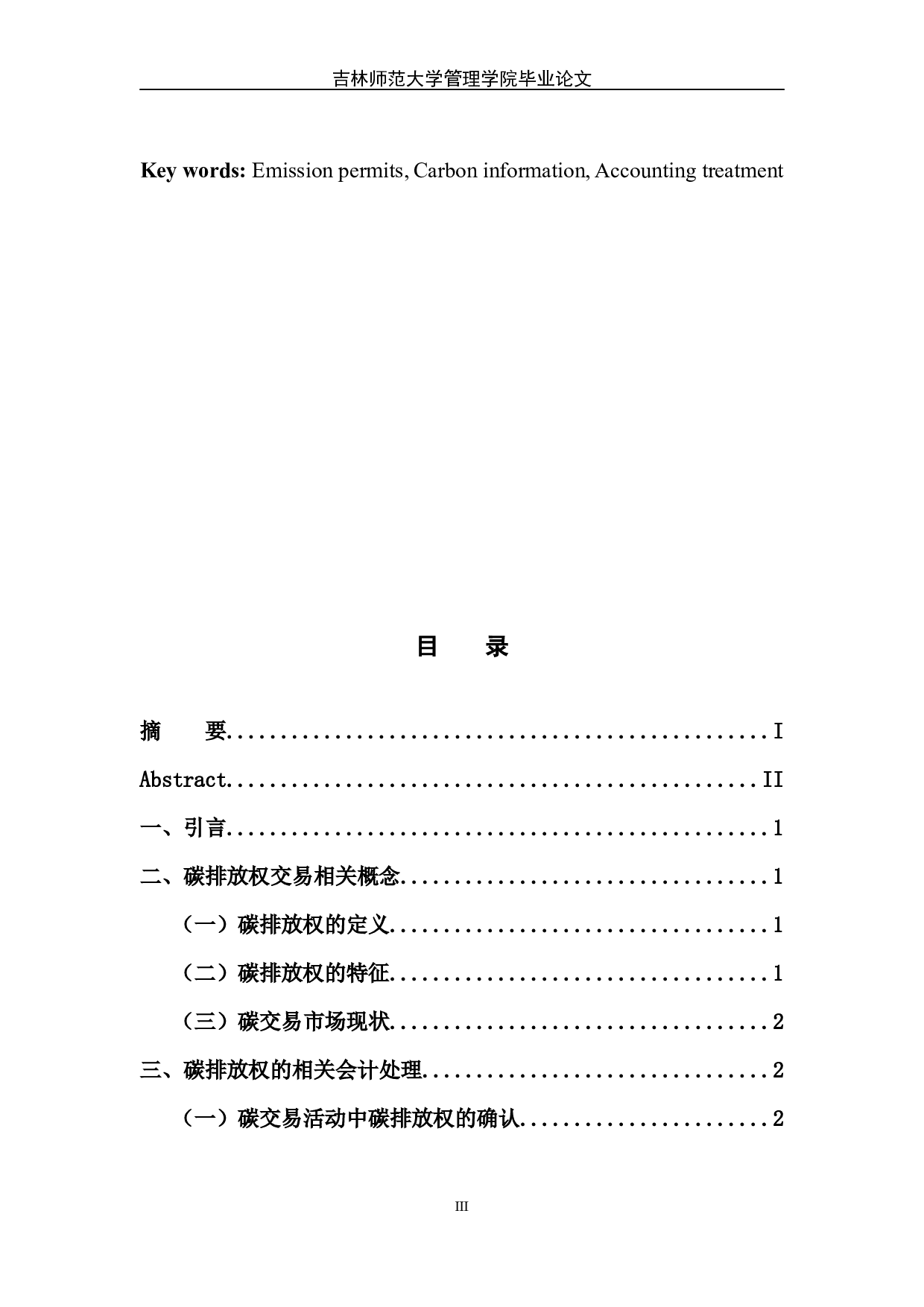 碳排放权交易会计处理初探-7176字.docx 第4页