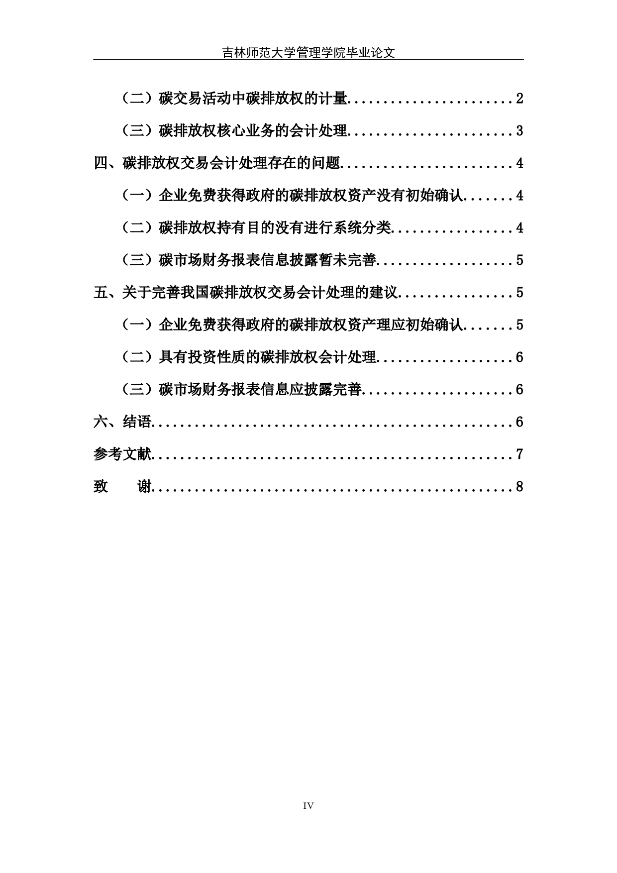 碳排放权交易会计处理初探-7176字.docx 第5页